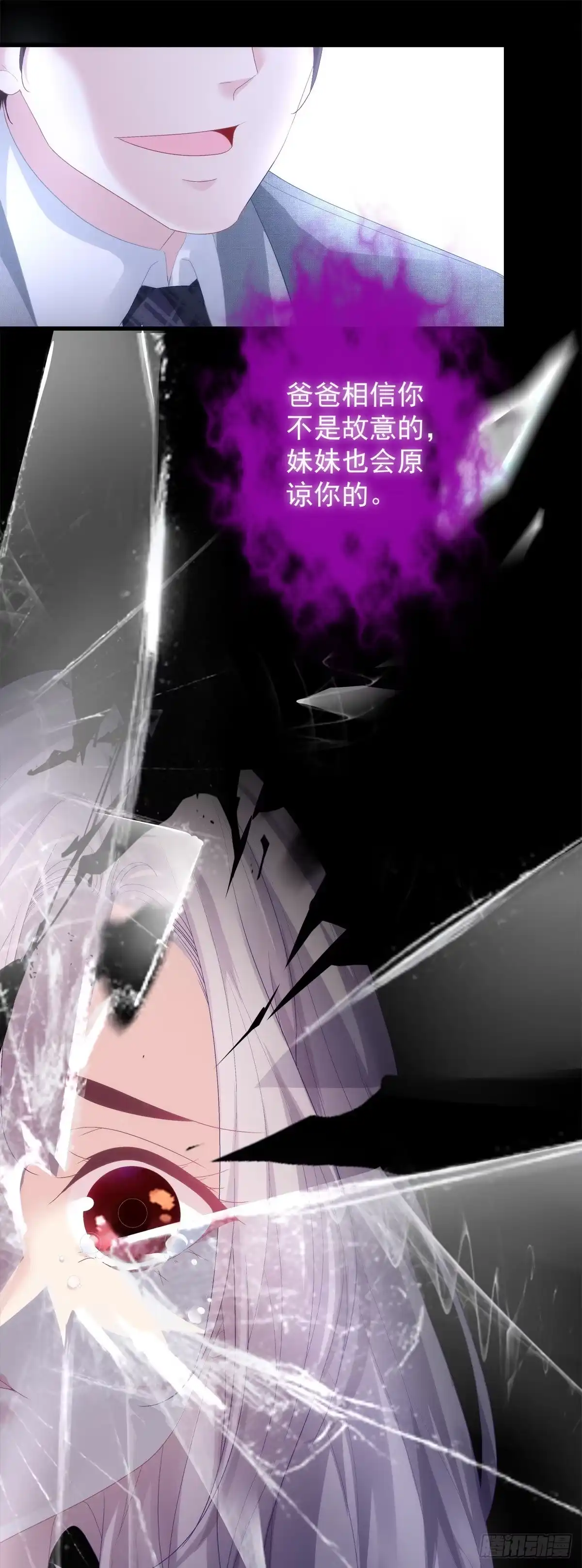 老公每天换人设 04 第8页