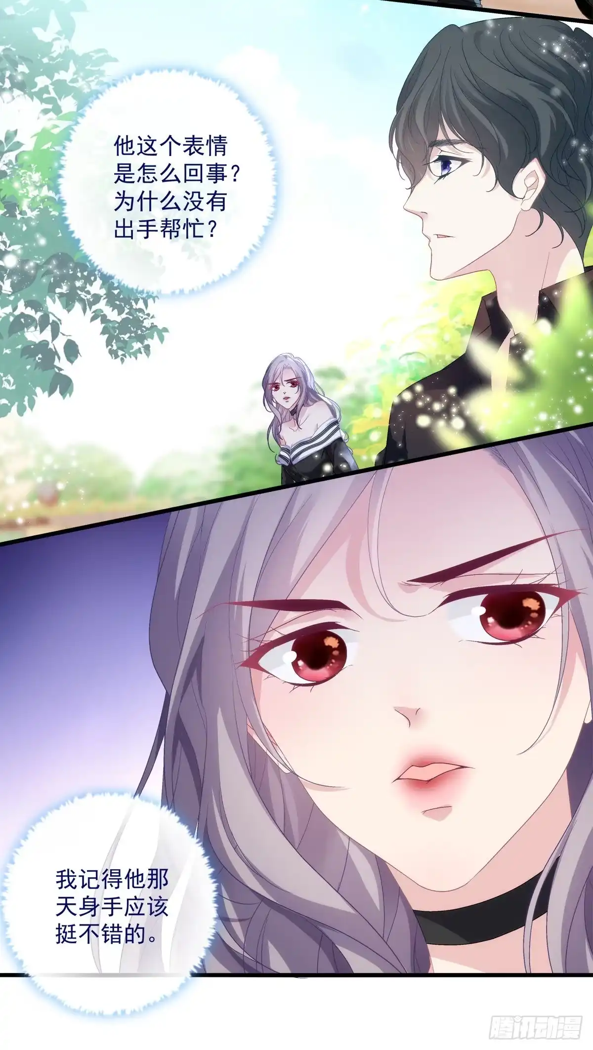 老公每天换人设 04 第21页