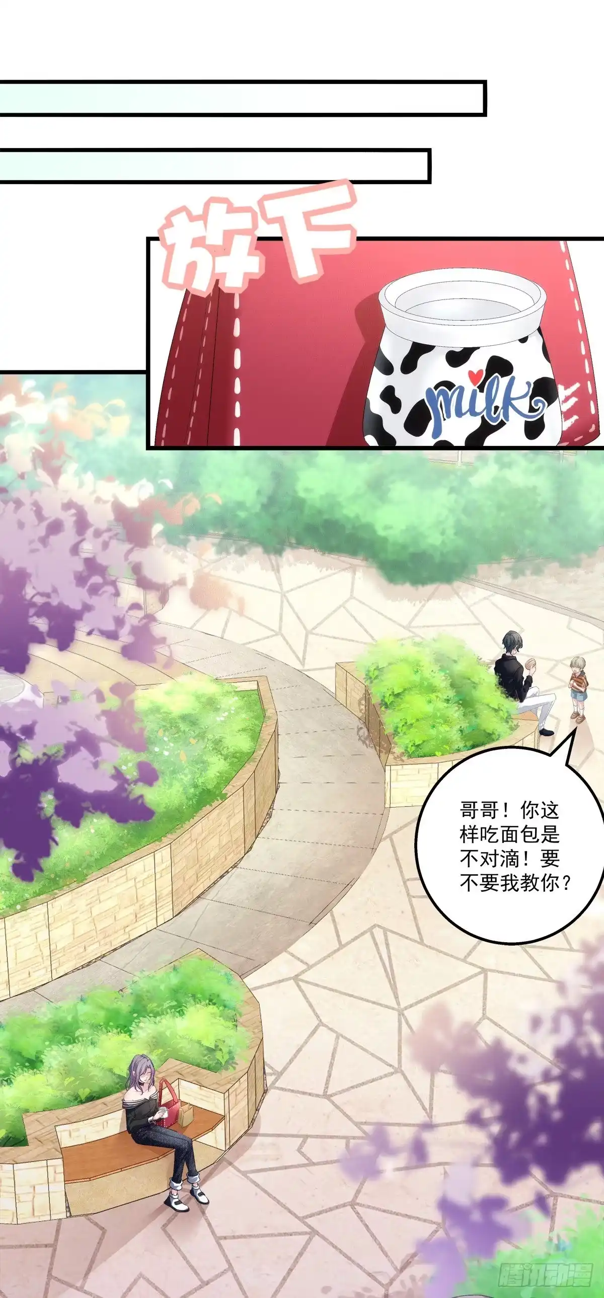 老公每天换人设 04 第12页