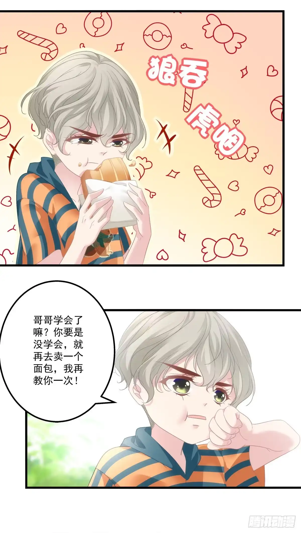 老公每天换人设 04 第17页