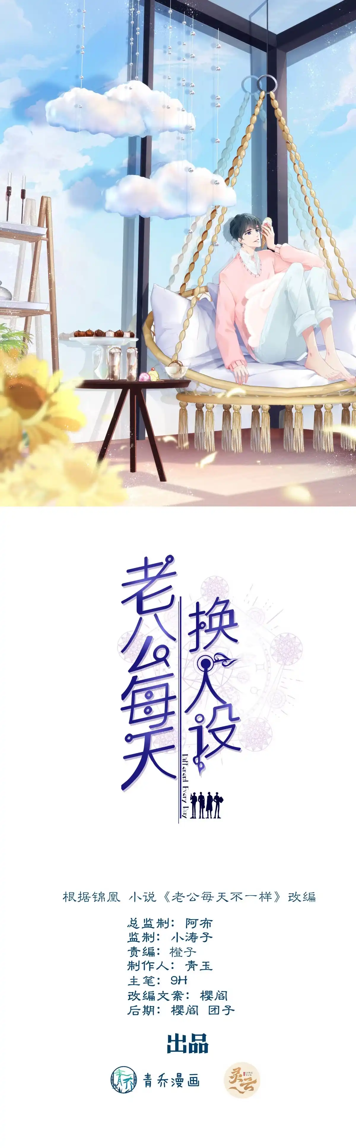 老公每天换人设 04 第1页