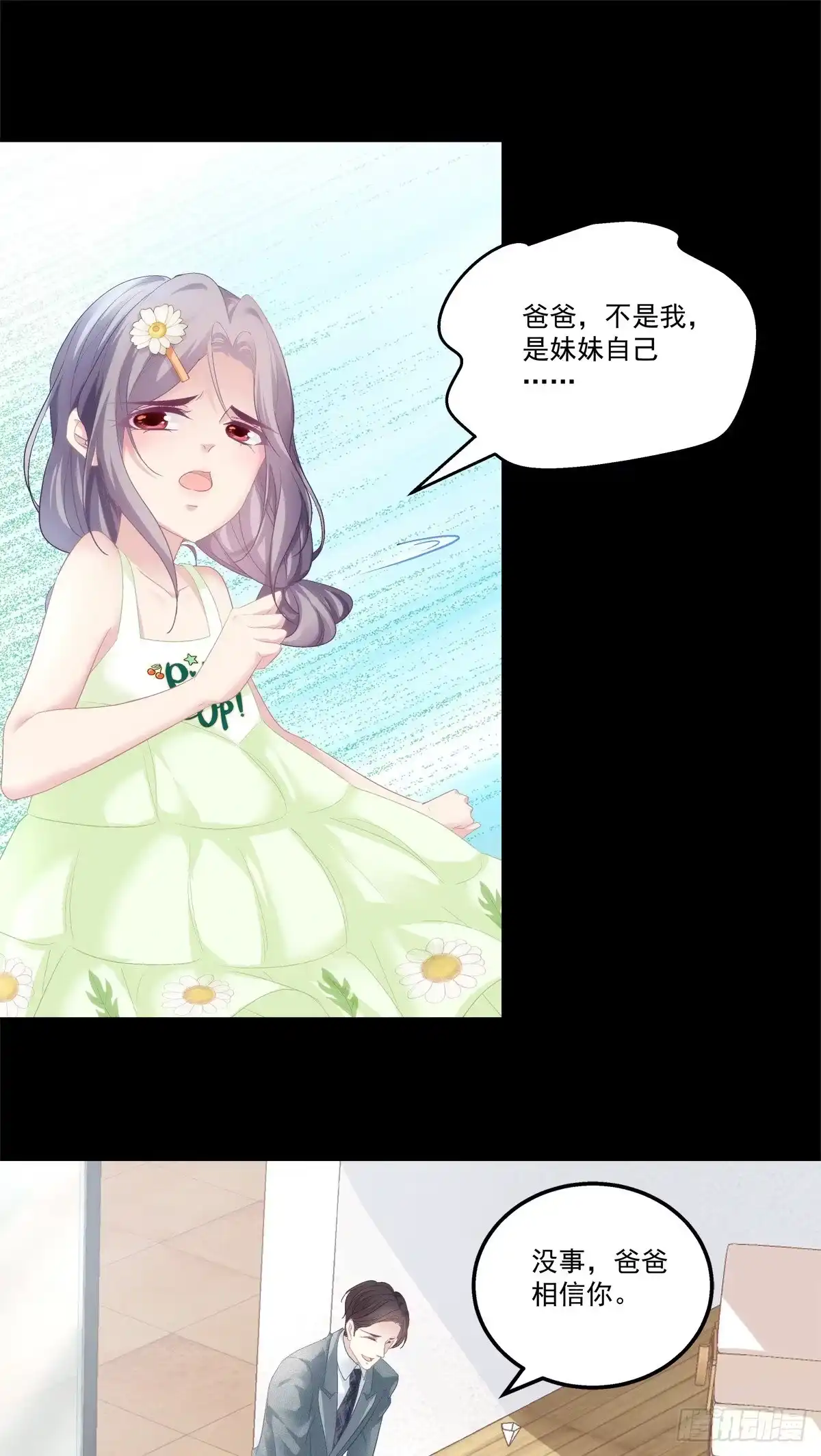 老公每天换人设 04 第6页