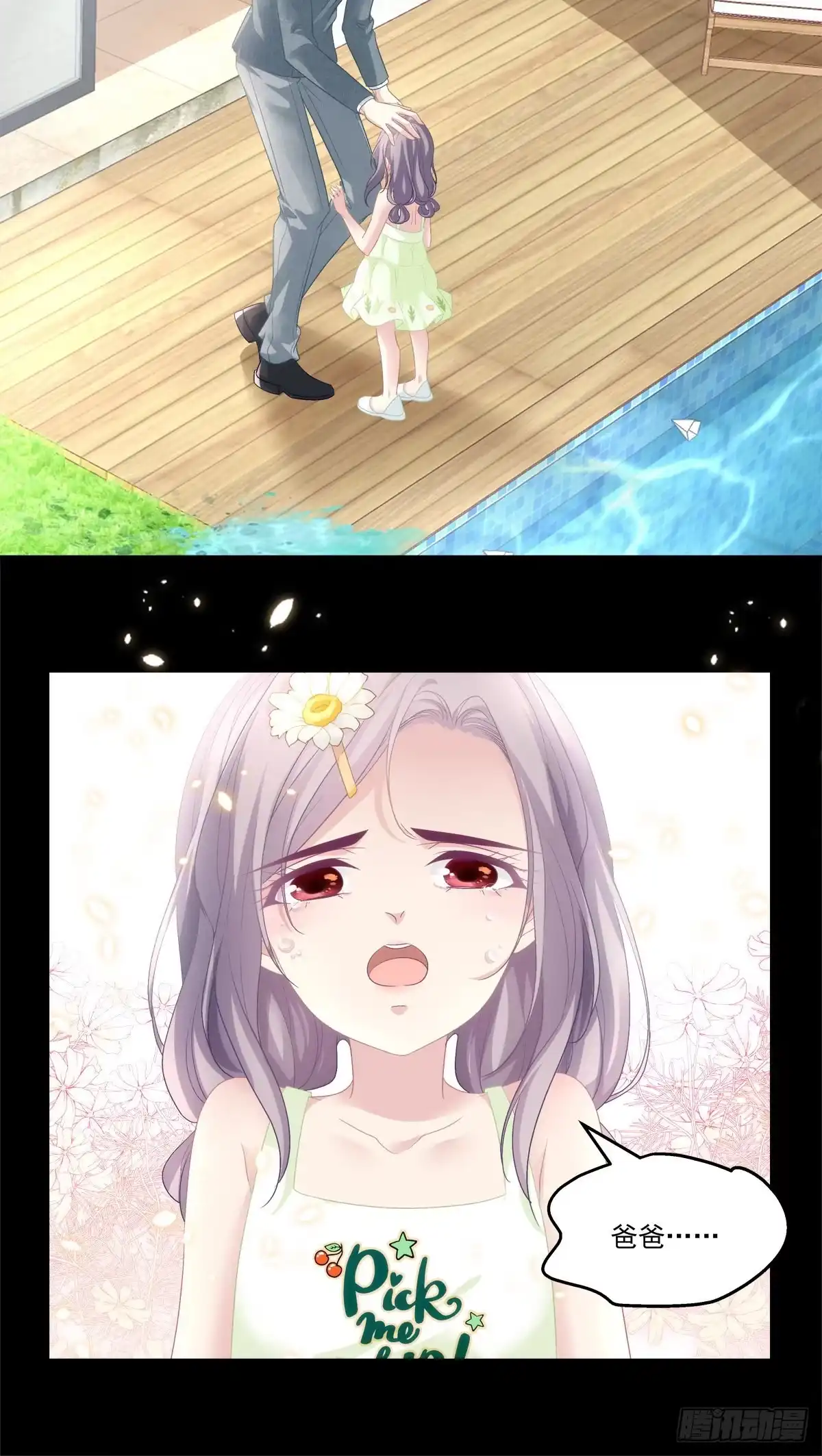 老公每天换人设 04 第7页