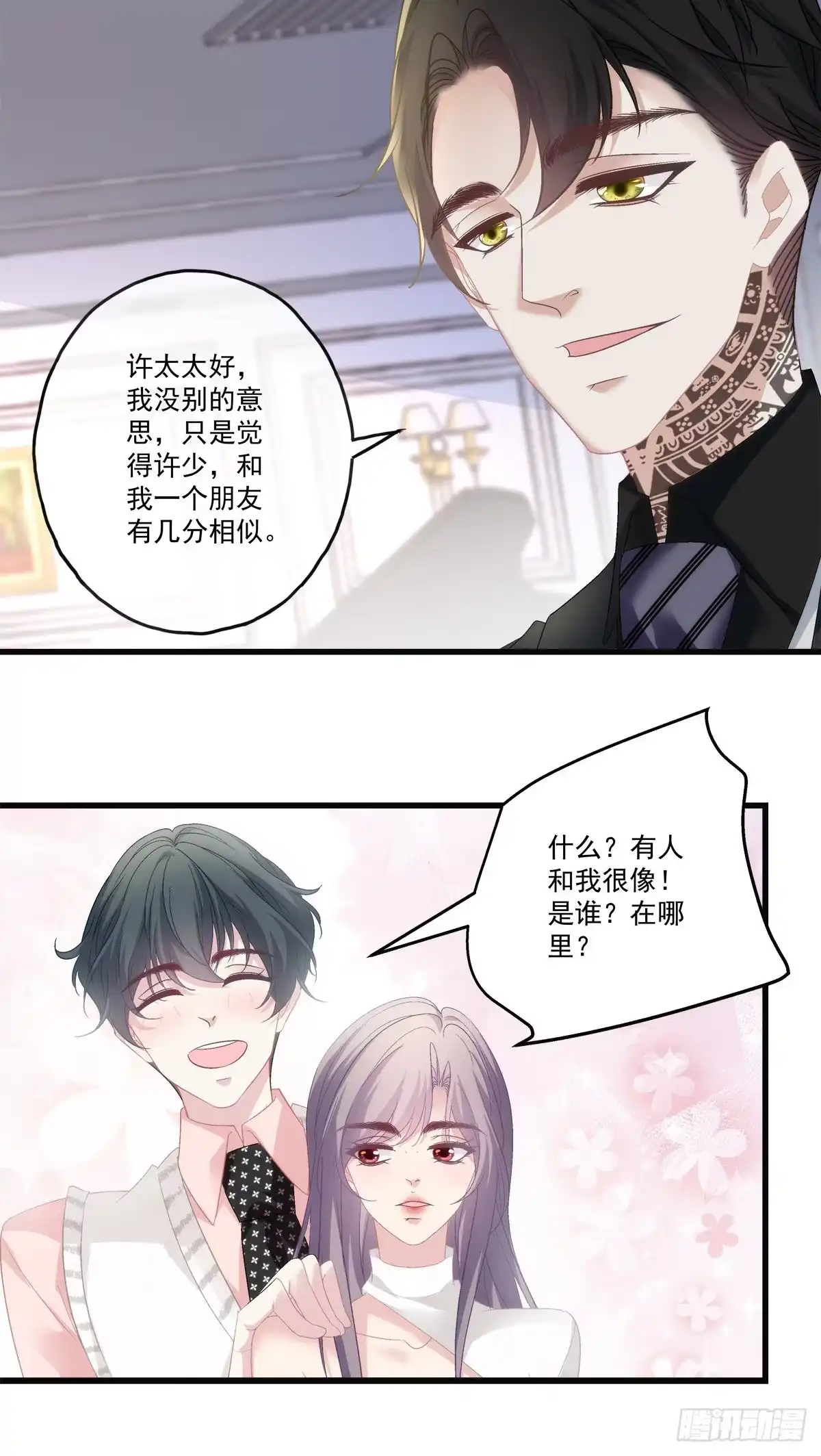 老公每天换人设 66 第8页