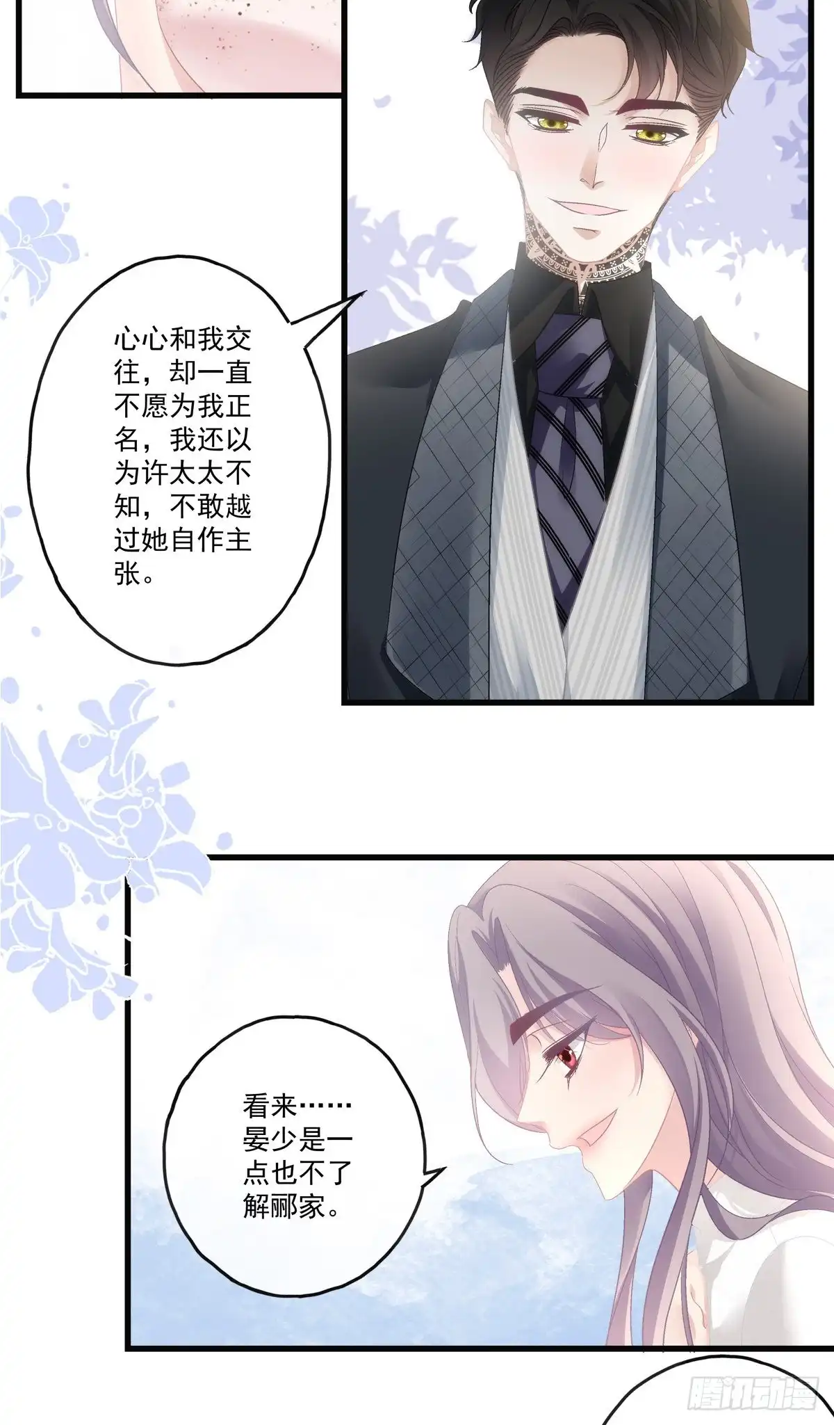 老公每天换人设 66 第21页