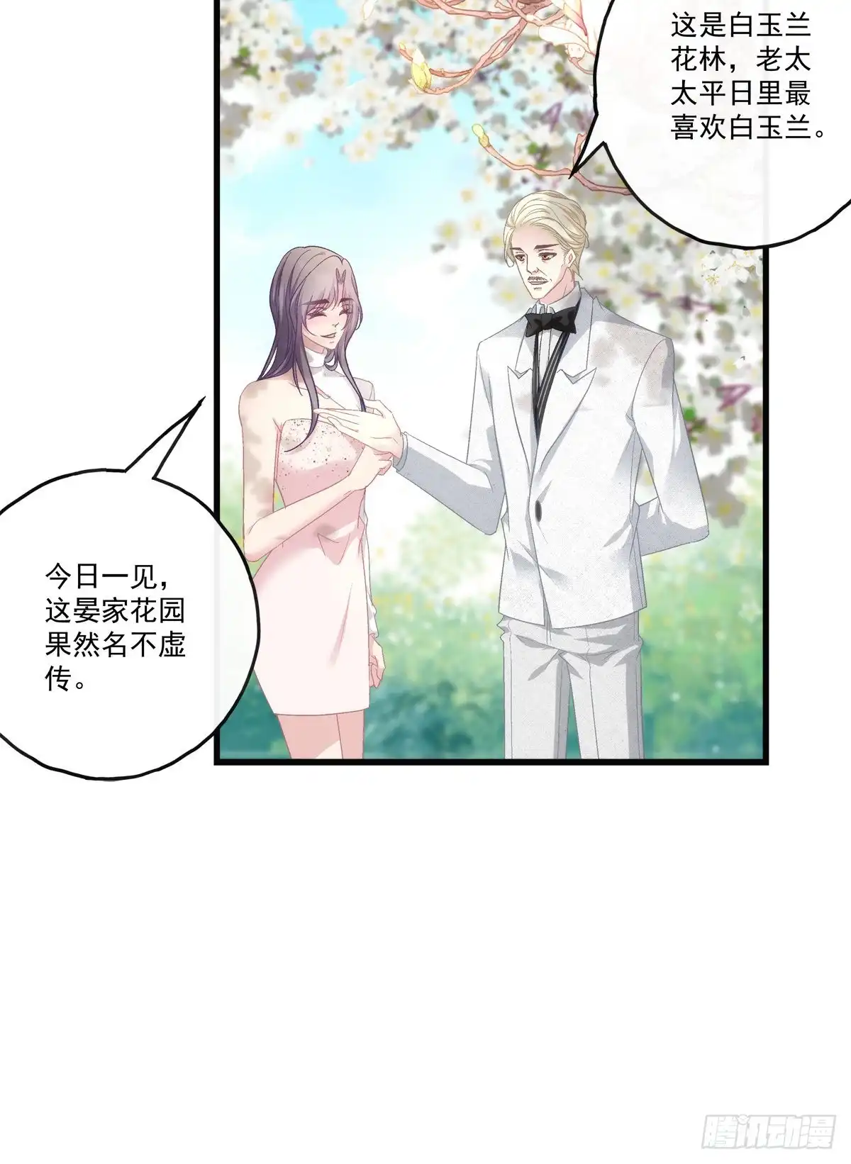 老公每天换人设 66 第29页