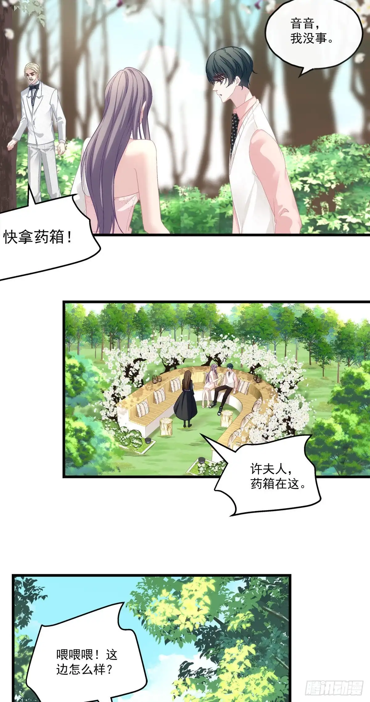 老公每天换人设 67 第3页