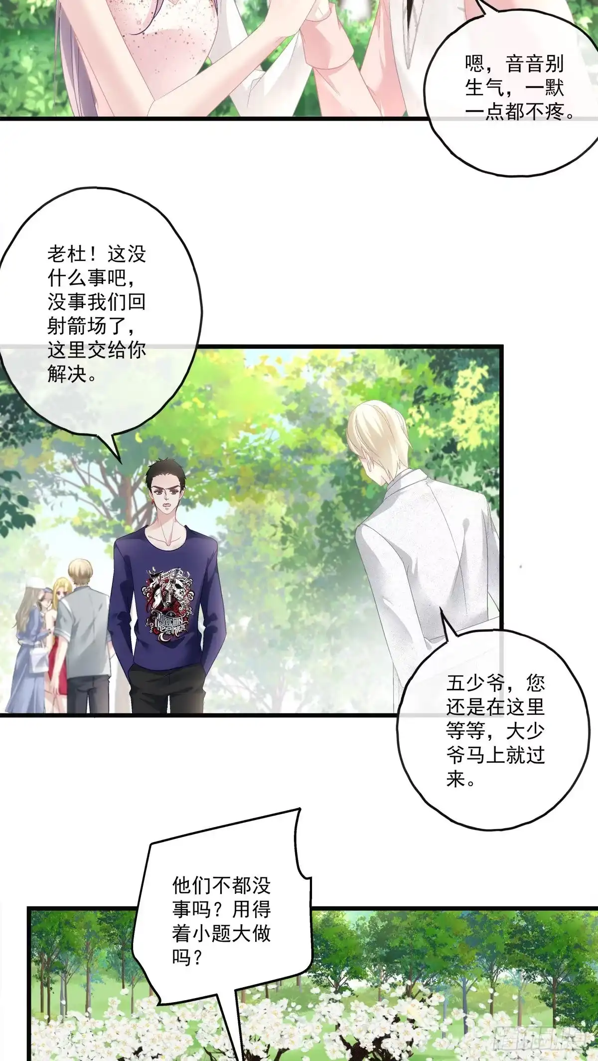 老公每天换人设 67 第6页