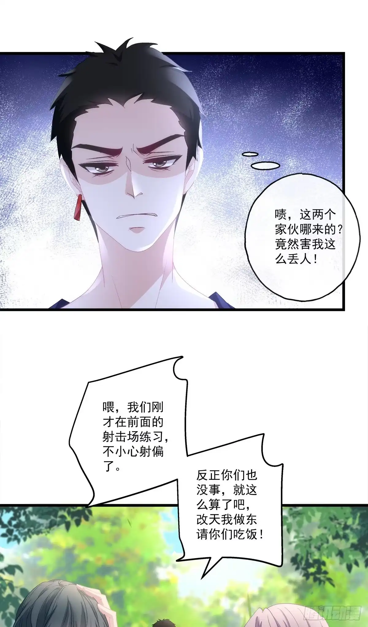 老公每天换人设 67 第8页