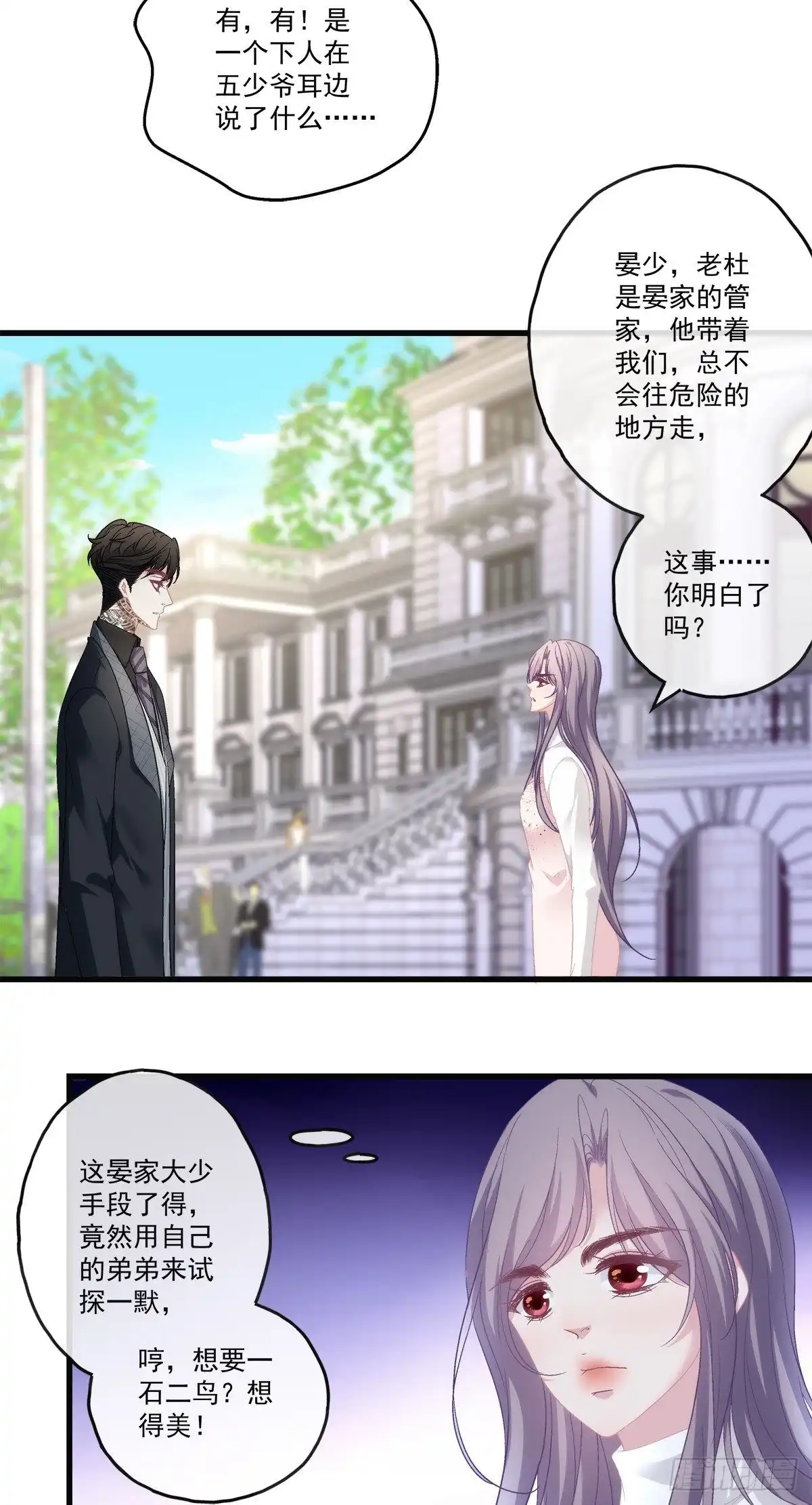 老公每天换人设 67 第24页