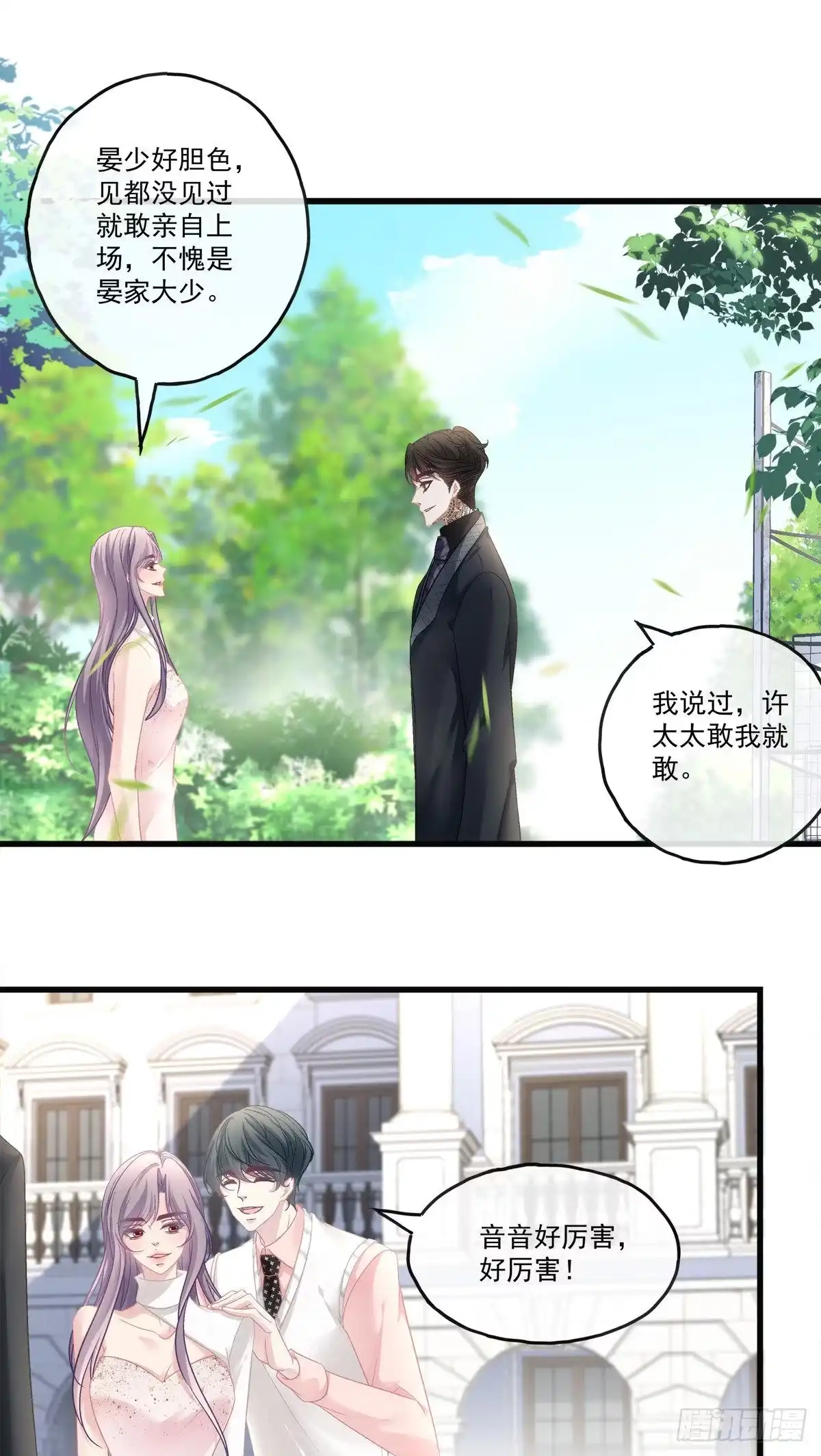 老公每天换人设 68 第14页