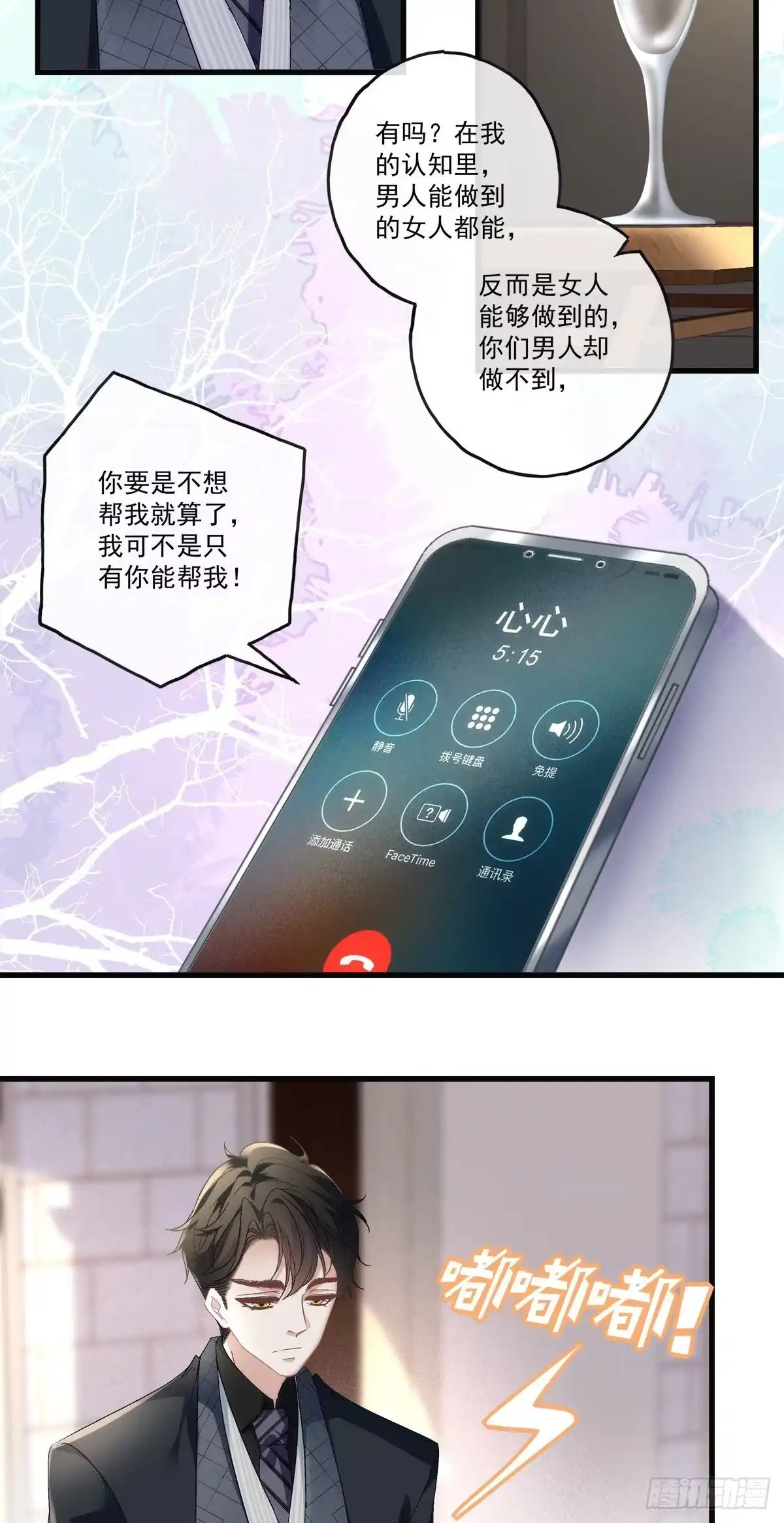 老公每天换人设 68 第24页