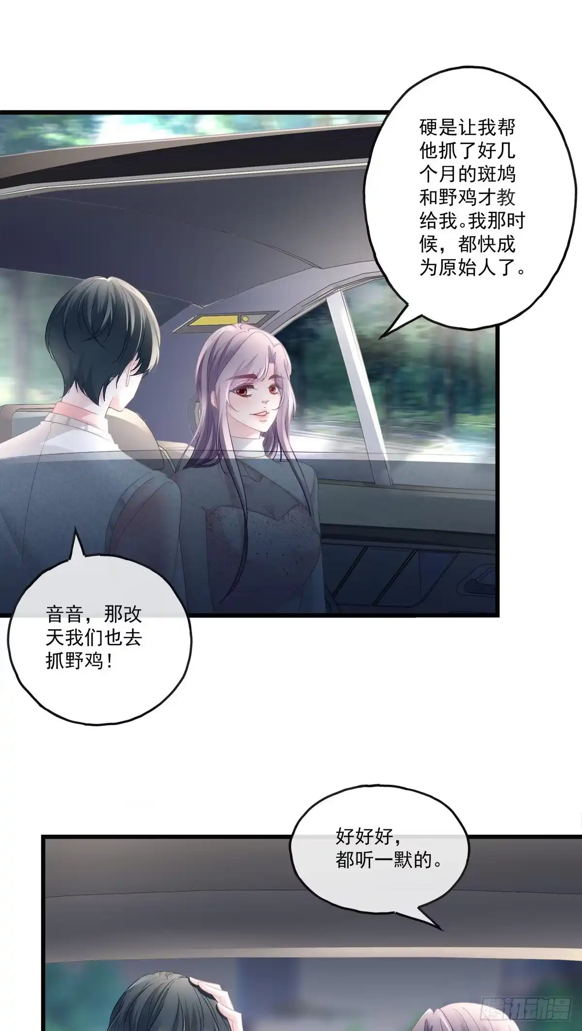 老公每天换人设 68 第26页