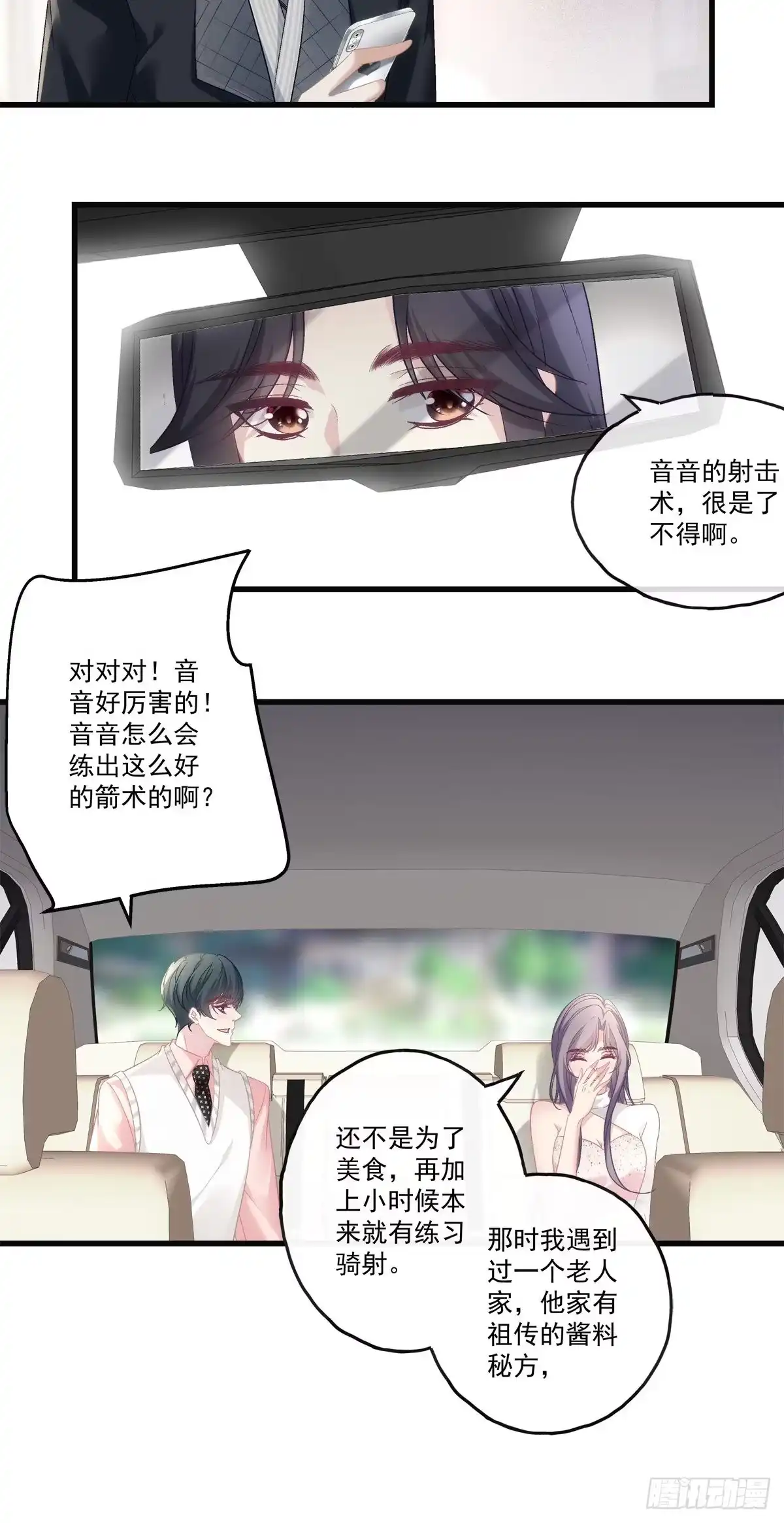 老公每天换人设 68 第25页