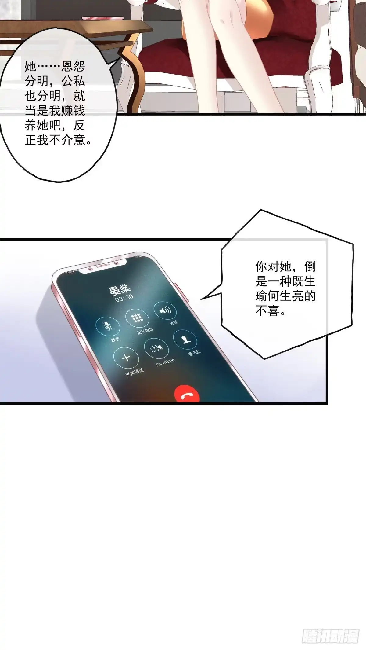 老公每天换人设 68 第22页