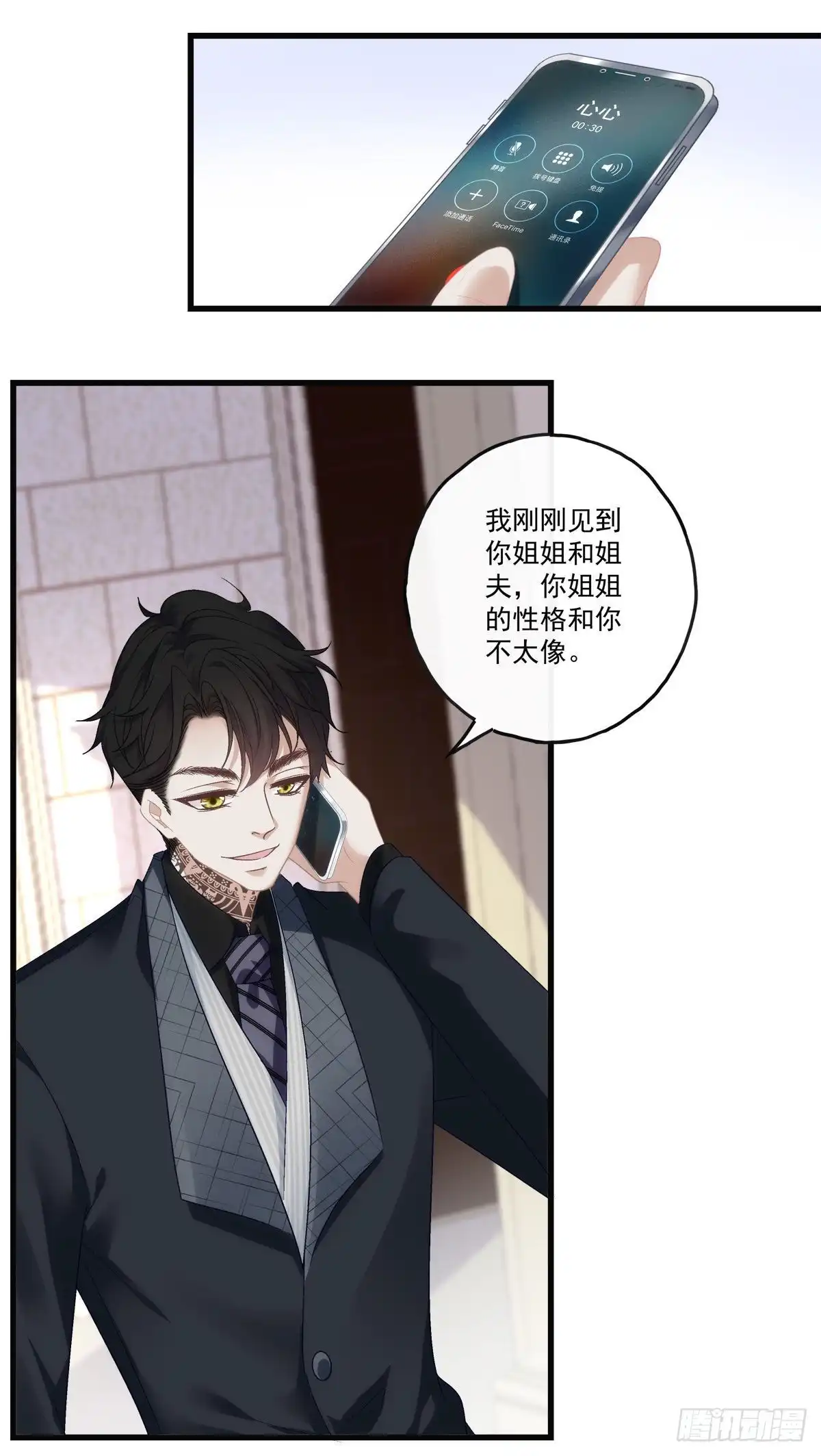 老公每天换人设 68 第18页