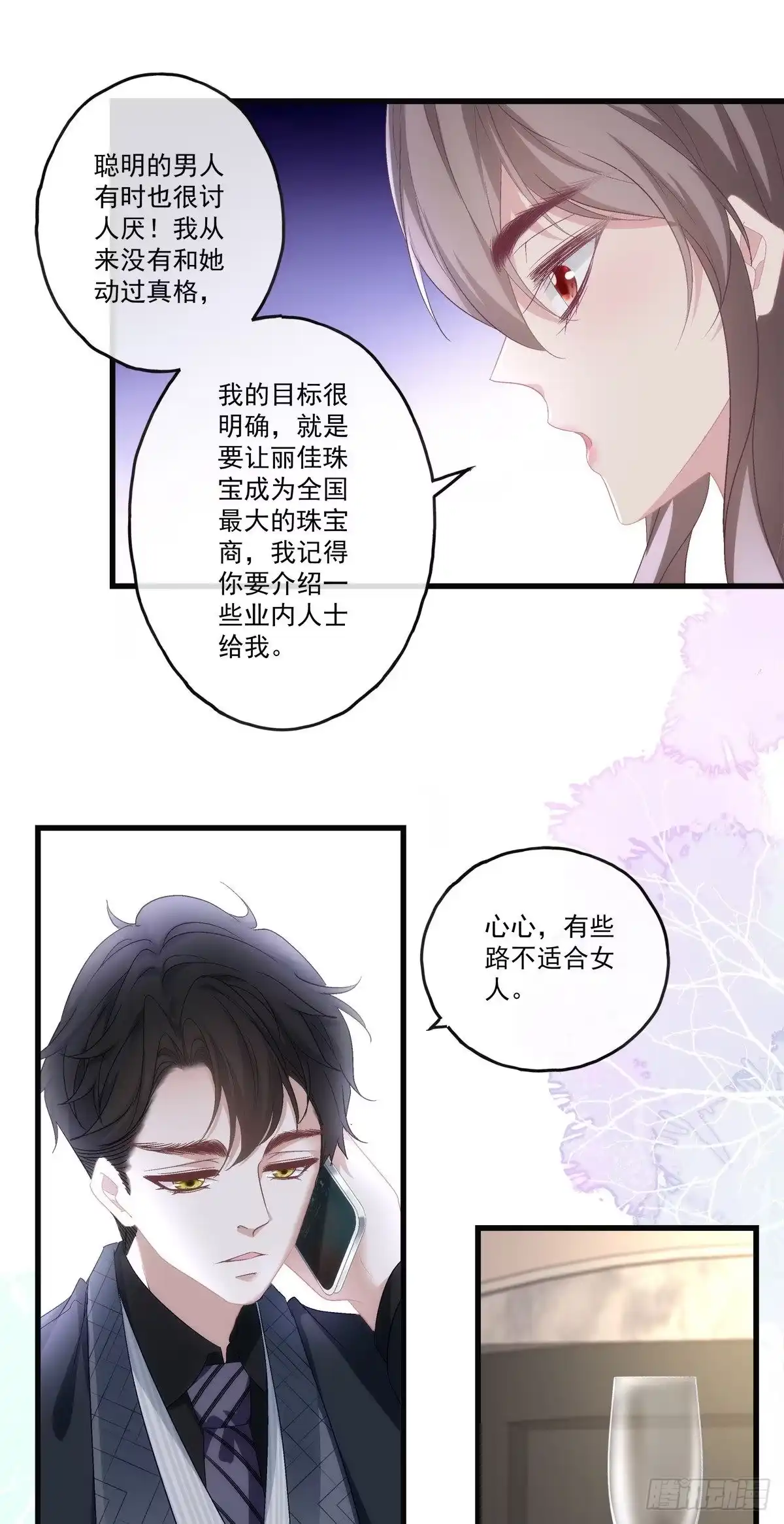 老公每天换人设 68 第23页