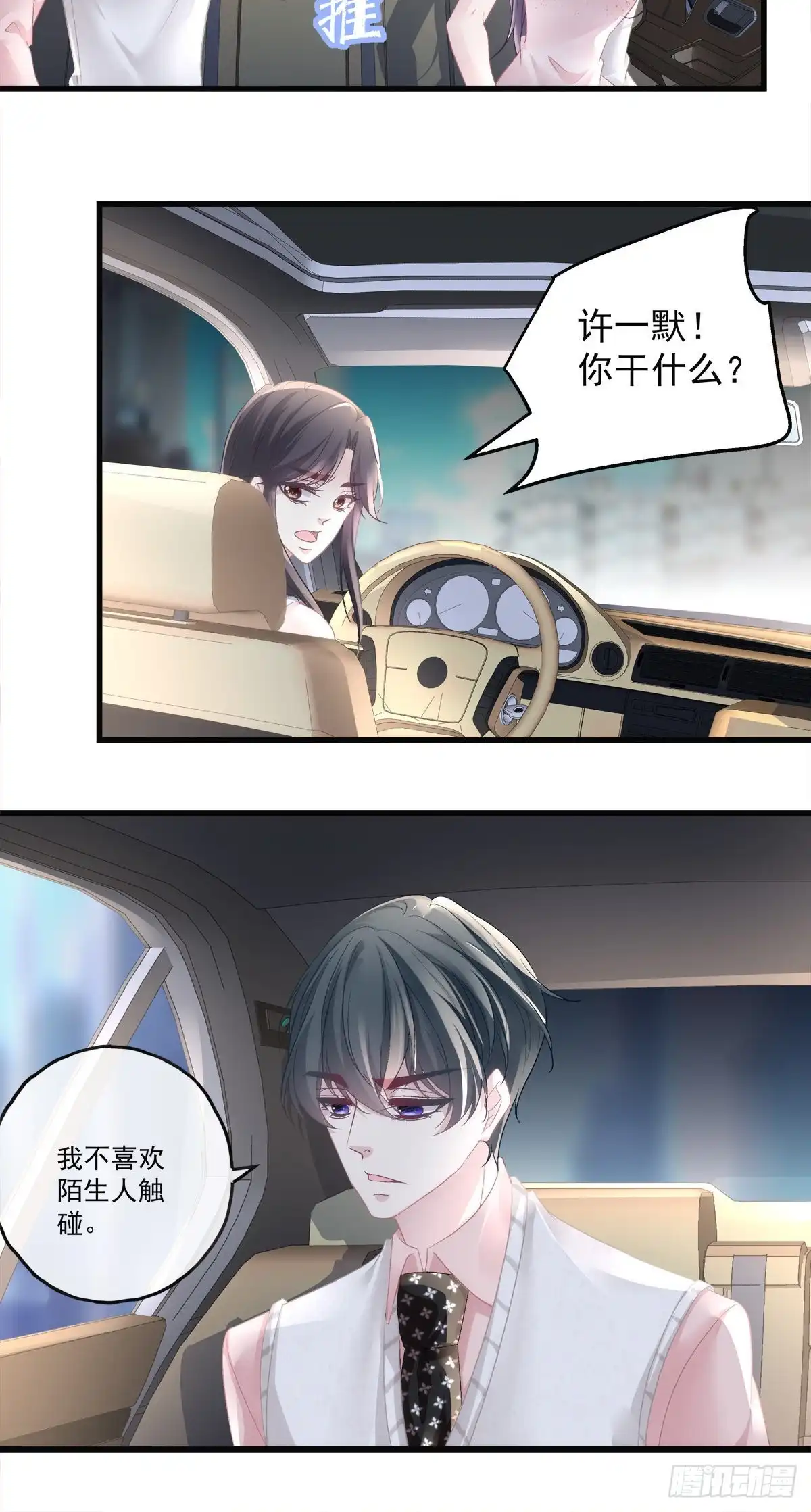 老公每天换人设 69 第4页
