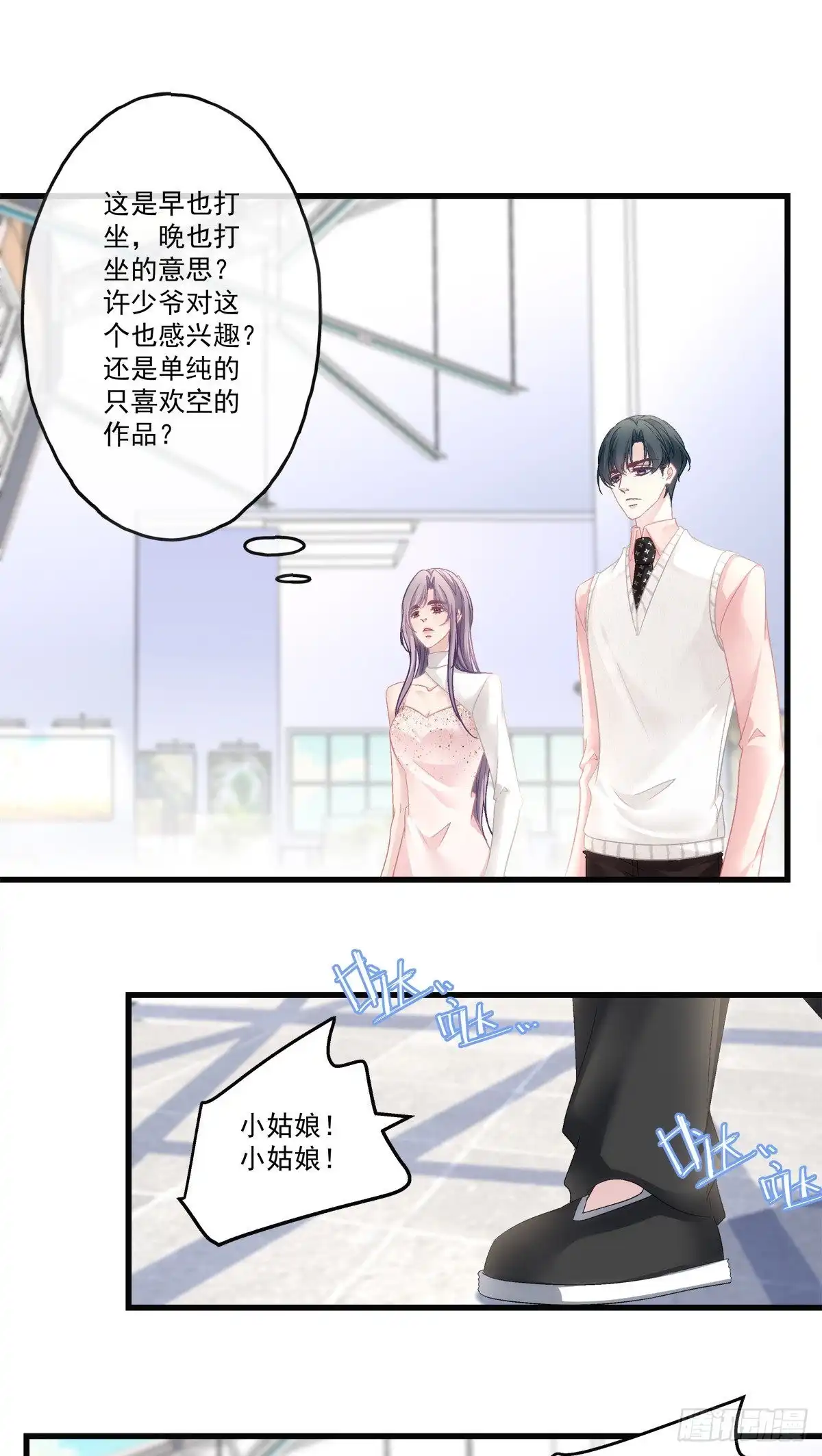 老公每天换人设 69 第23页