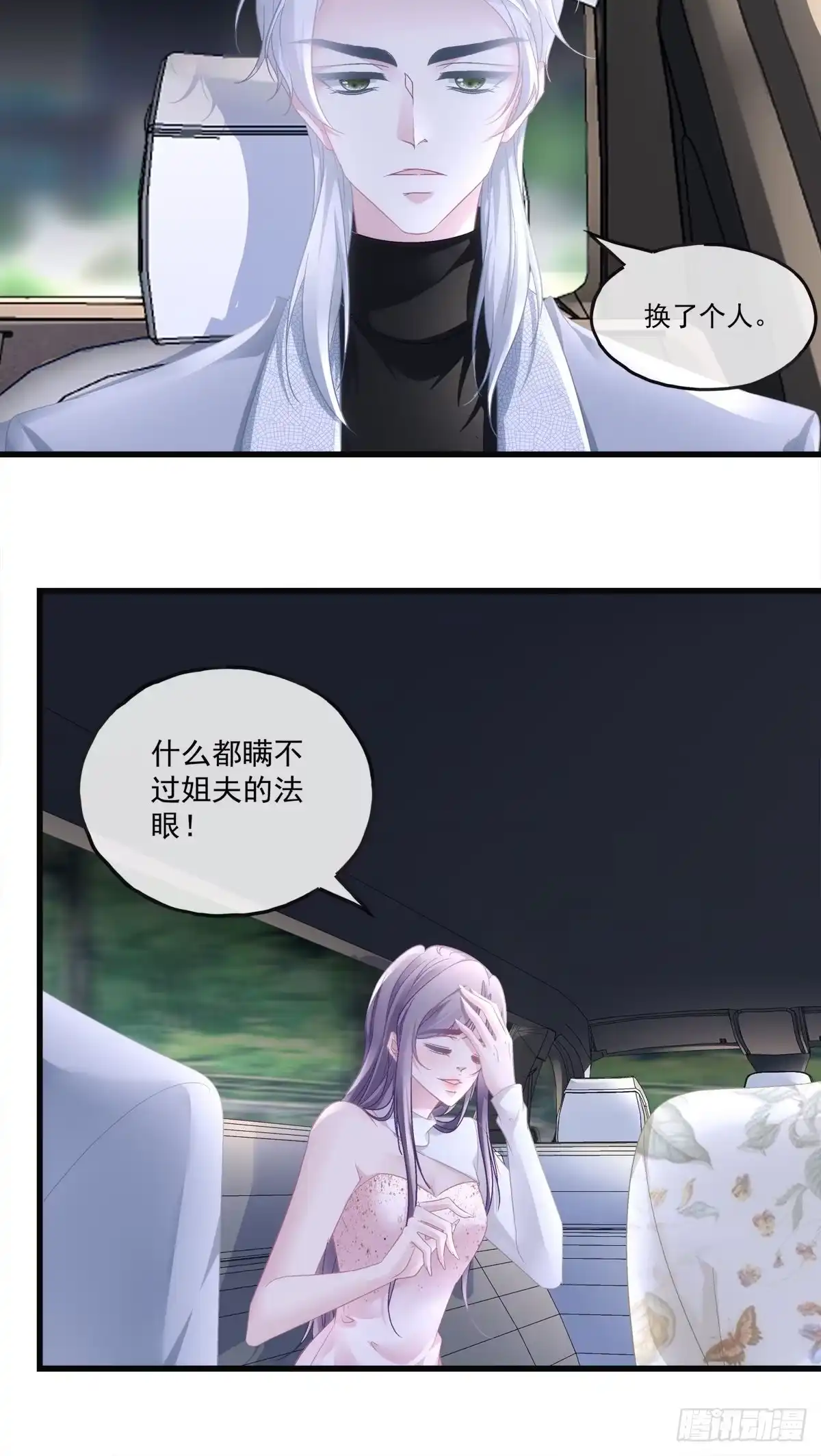 老公每天换人设 70 第22页