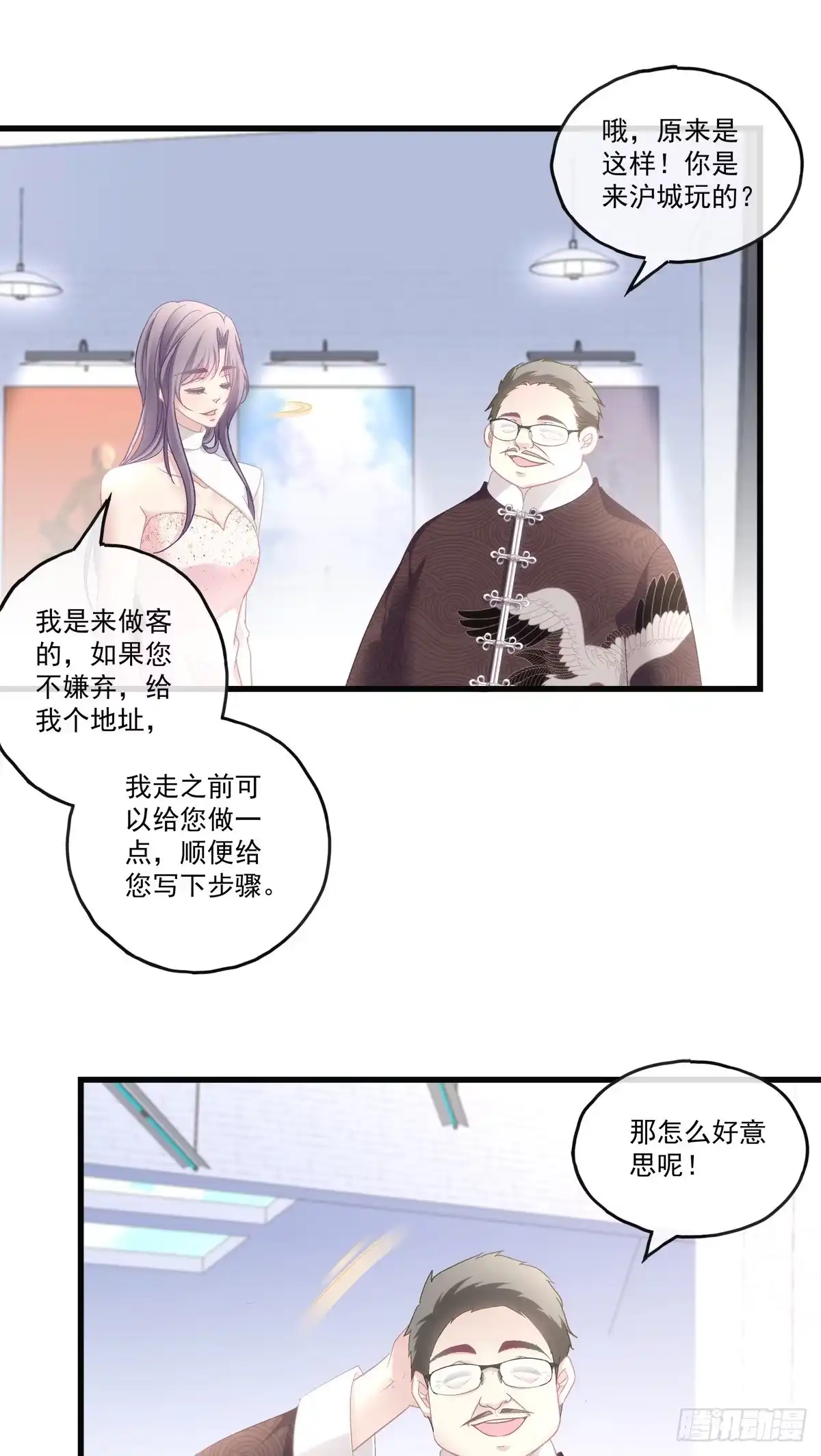 老公每天换人设 70 第5页
