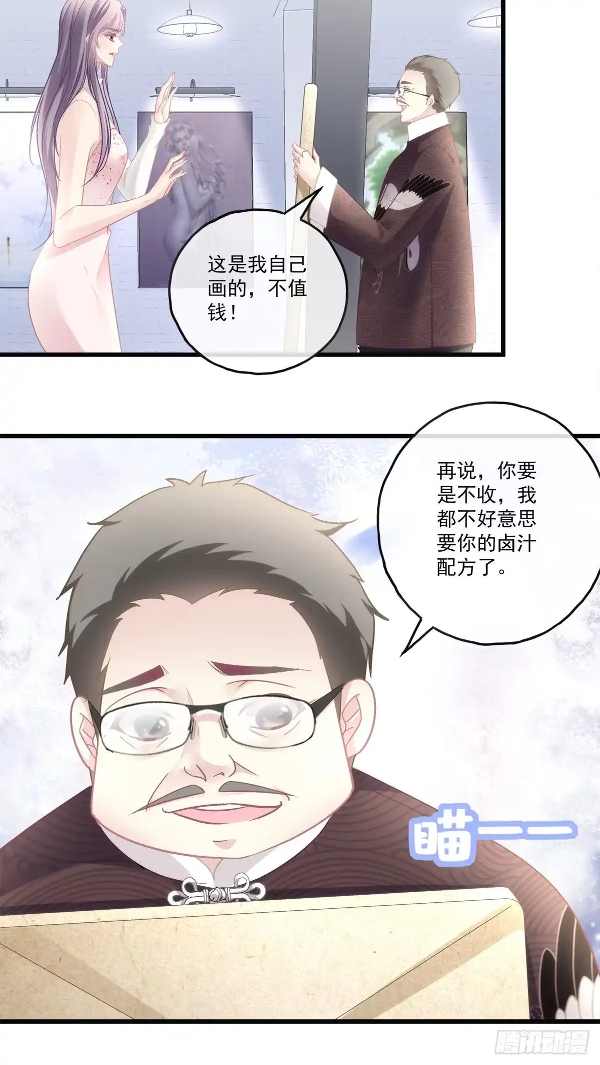 老公每天换人设 70 第10页