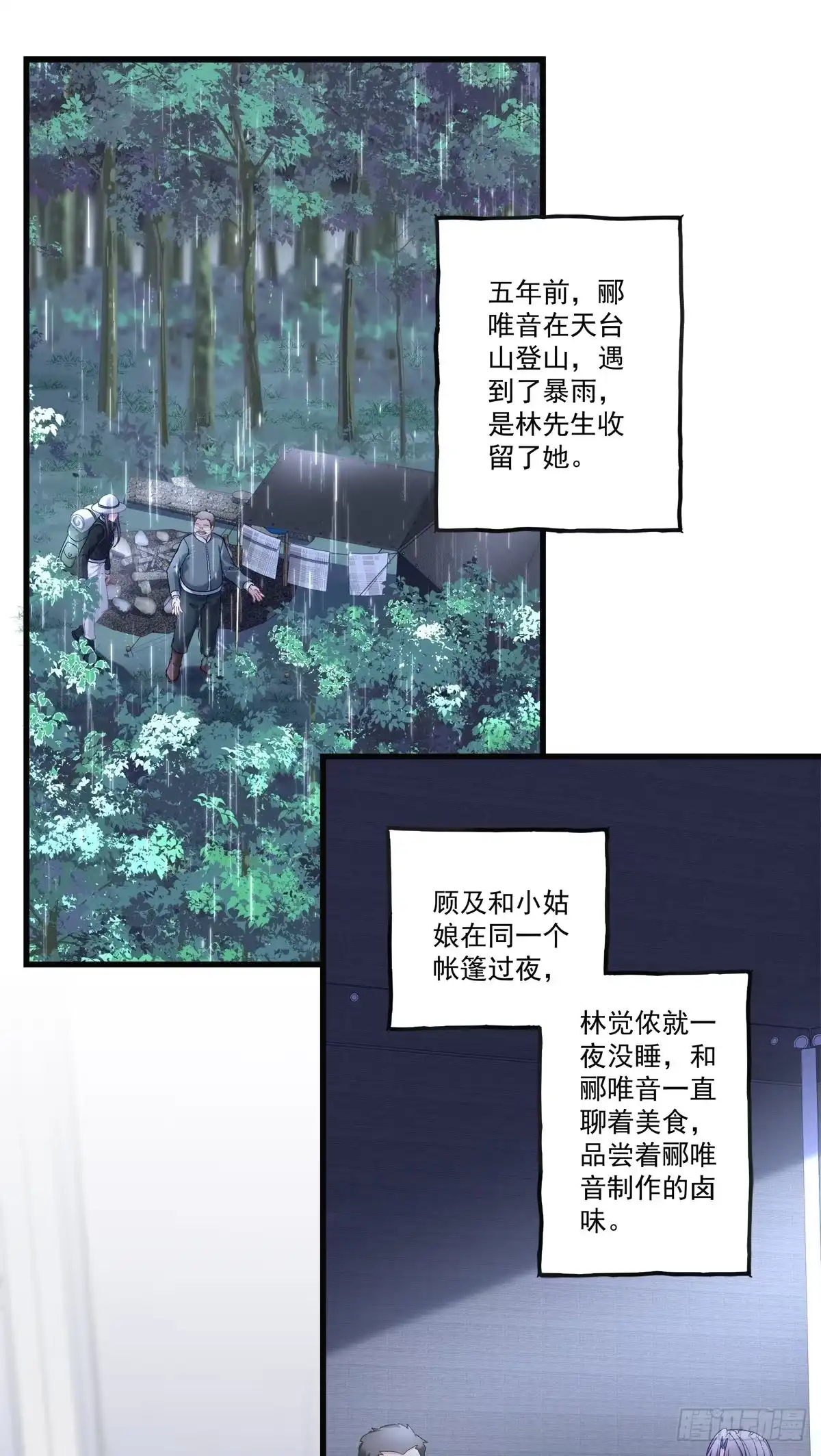 老公每天换人设 70 第2页