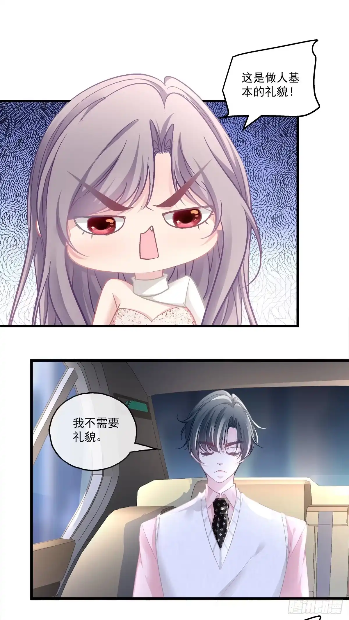 老公每天换人设 70 第14页
