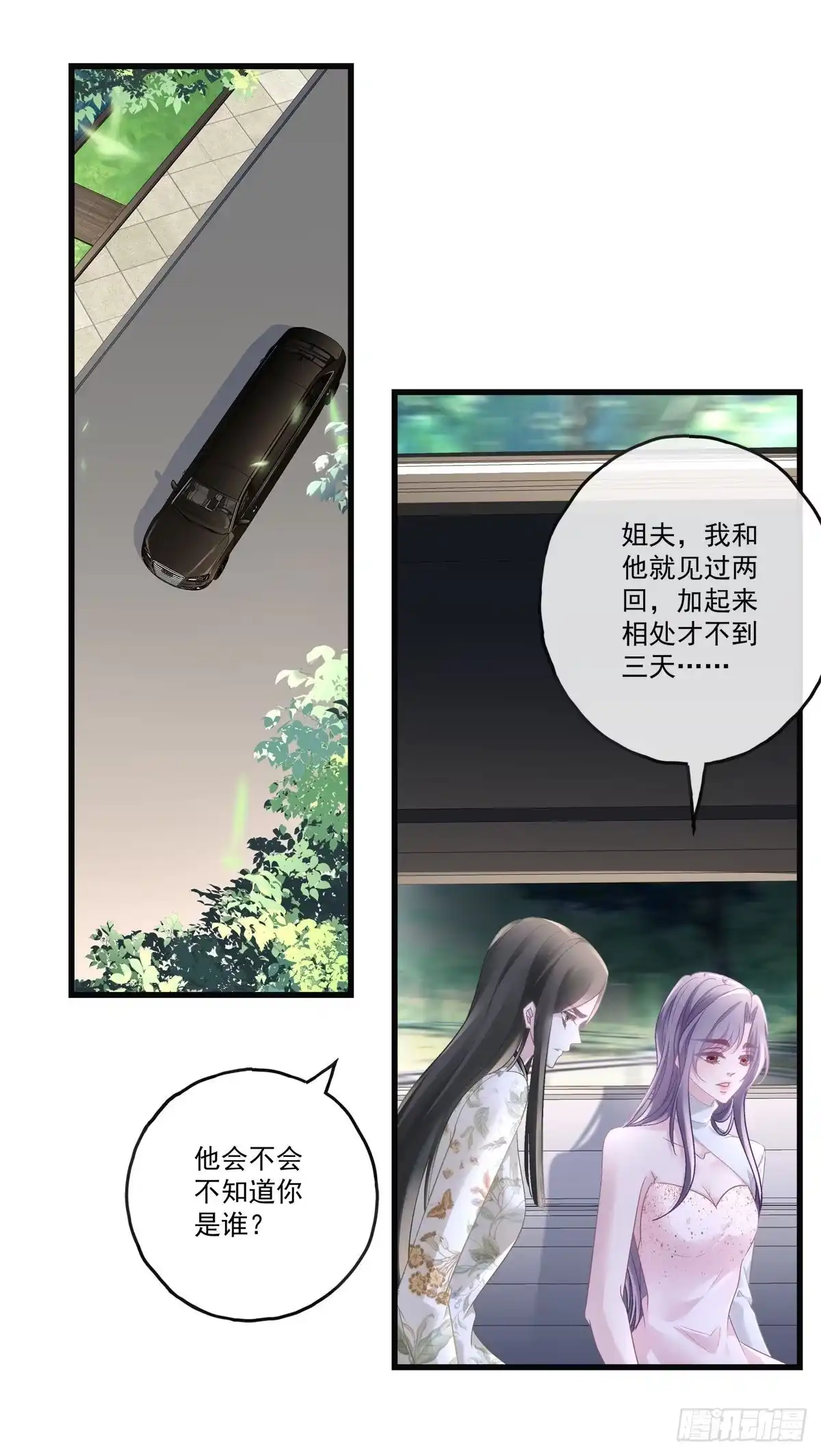 老公每天换人设 71 第2页