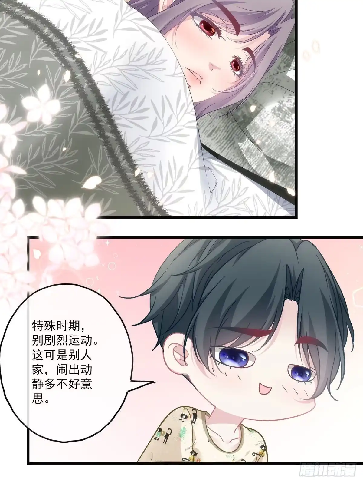 老公每天换人设 72 第22页
