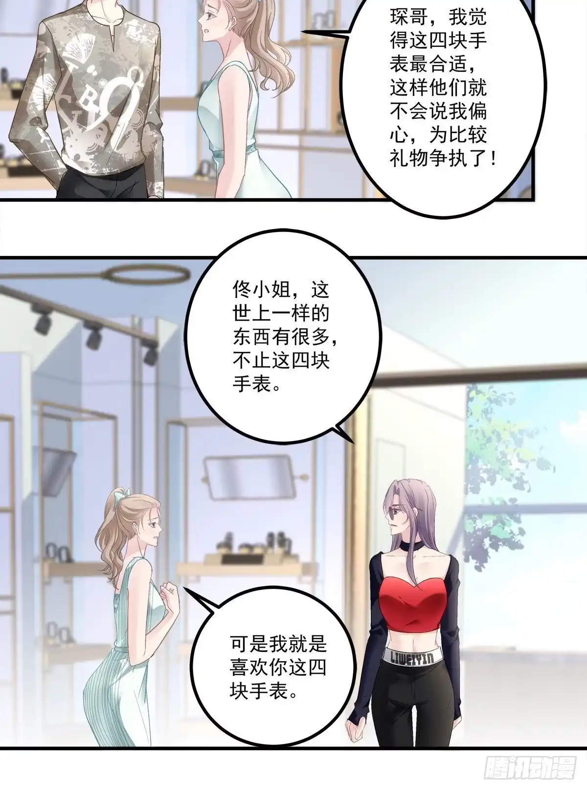 老公每天换人设 72 第6页