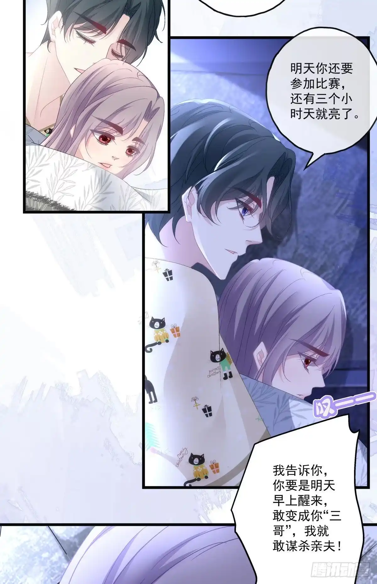 老公每天换人设 72 第24页