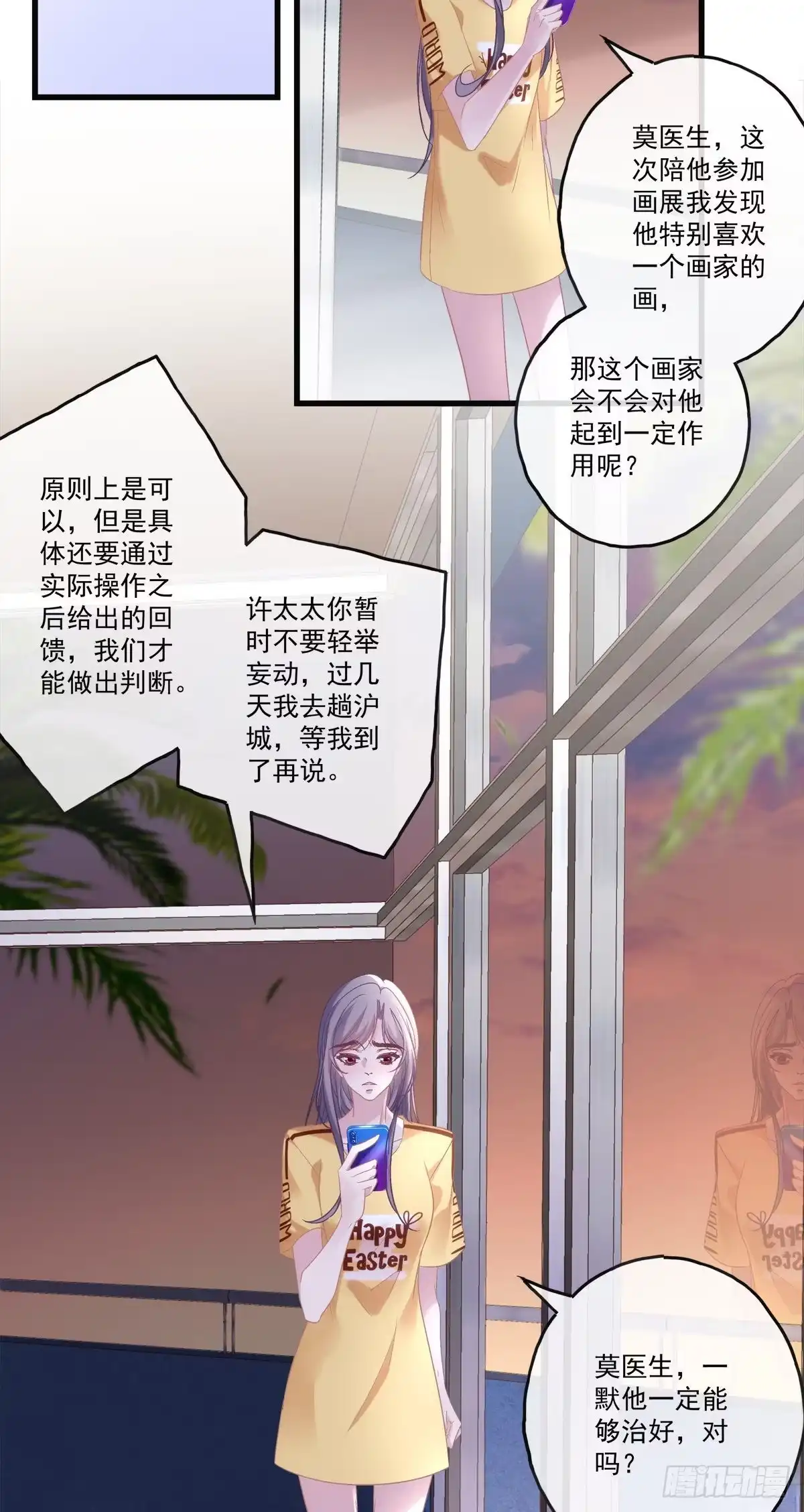 老公每天换人设 74 第9页