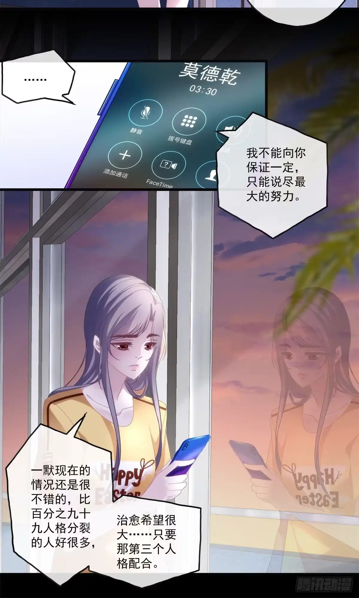 老公每天换人设 74 第10页