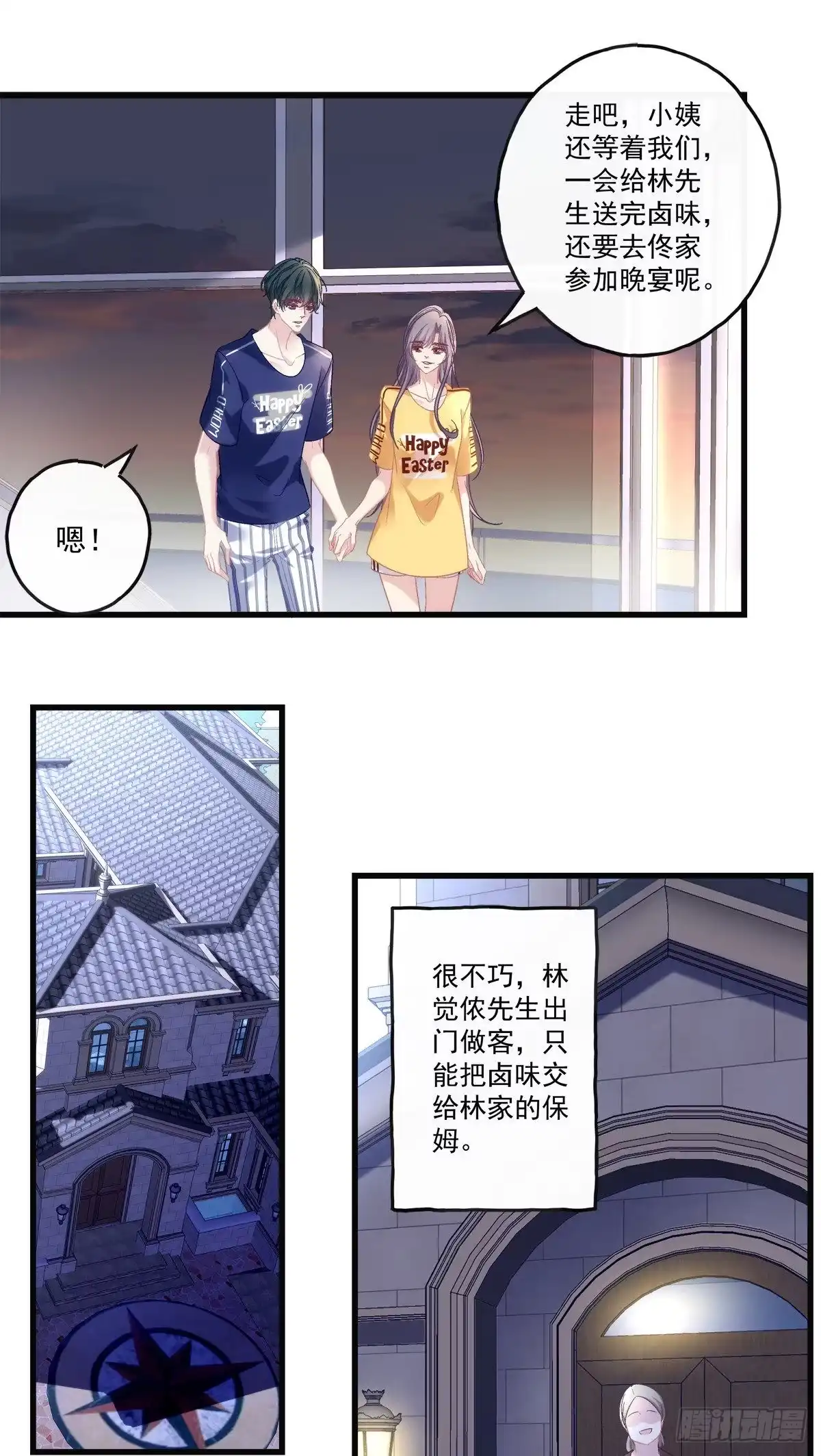 老公每天换人设 74 第17页