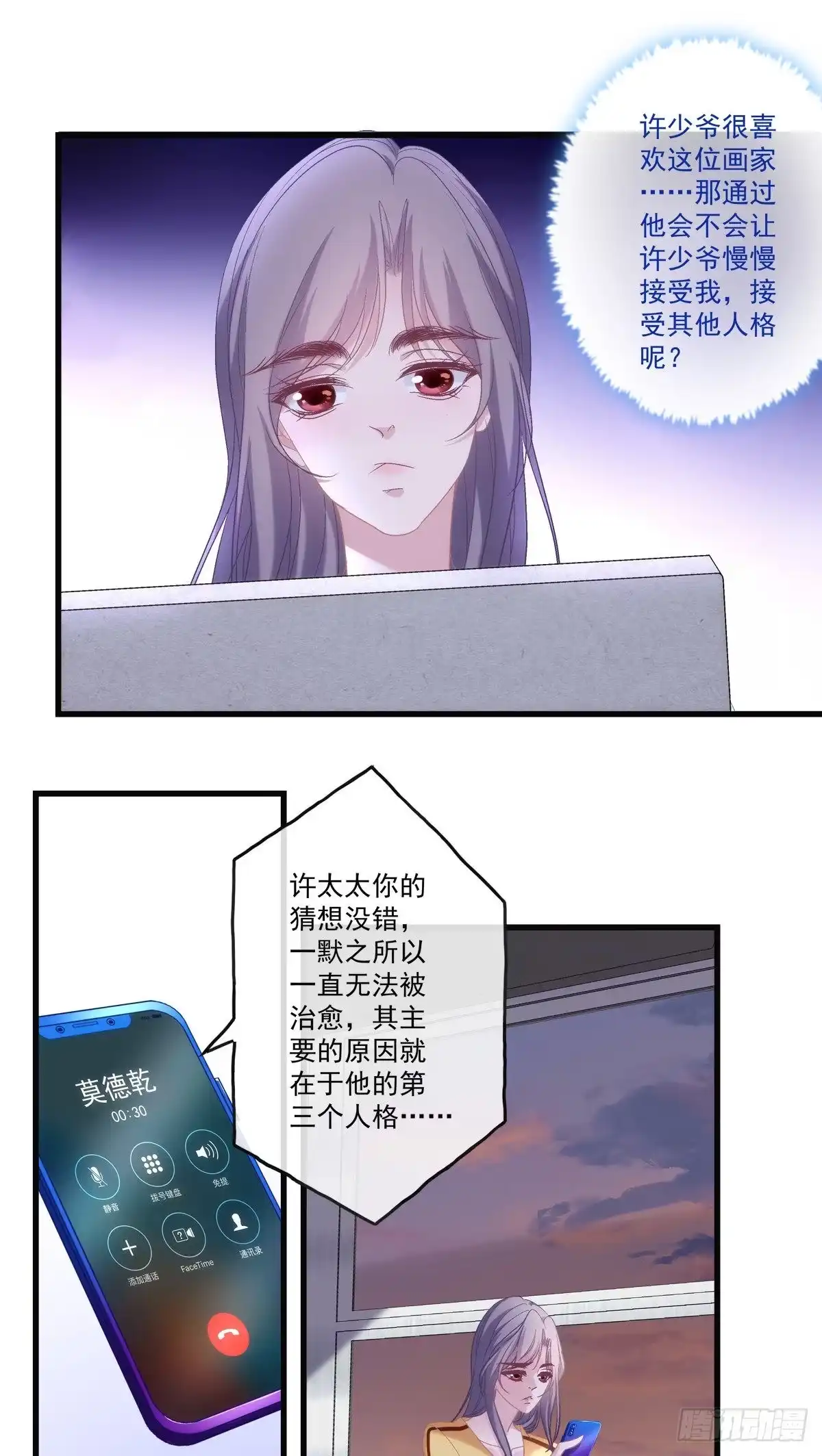 老公每天换人设 74 第8页