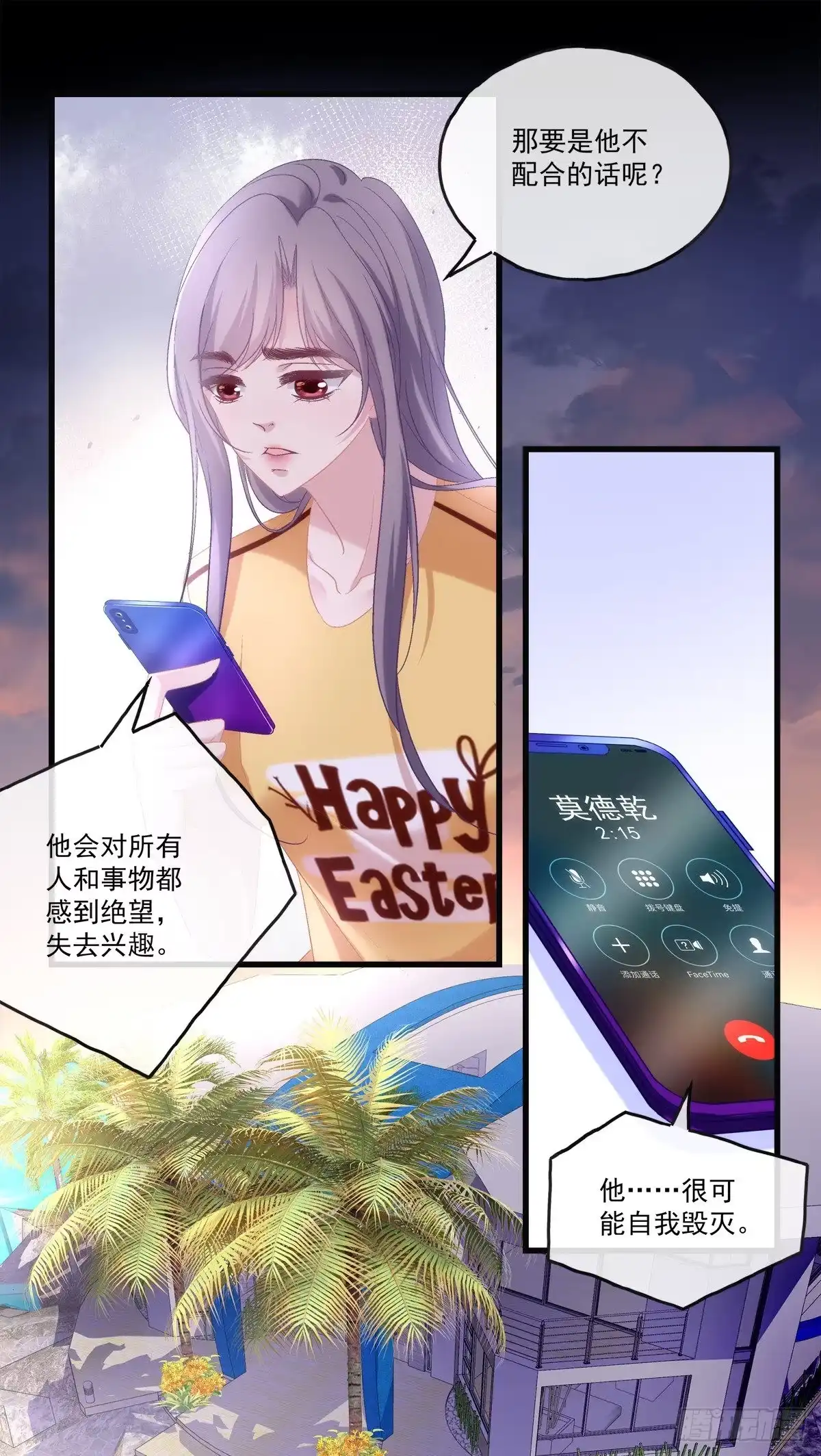 老公每天换人设 74 第11页