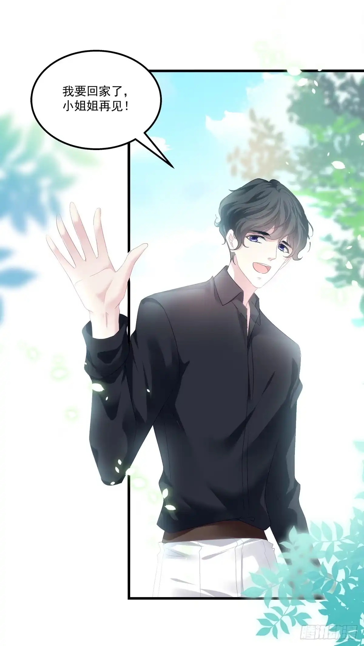 老公每天换人设 05 第4页
