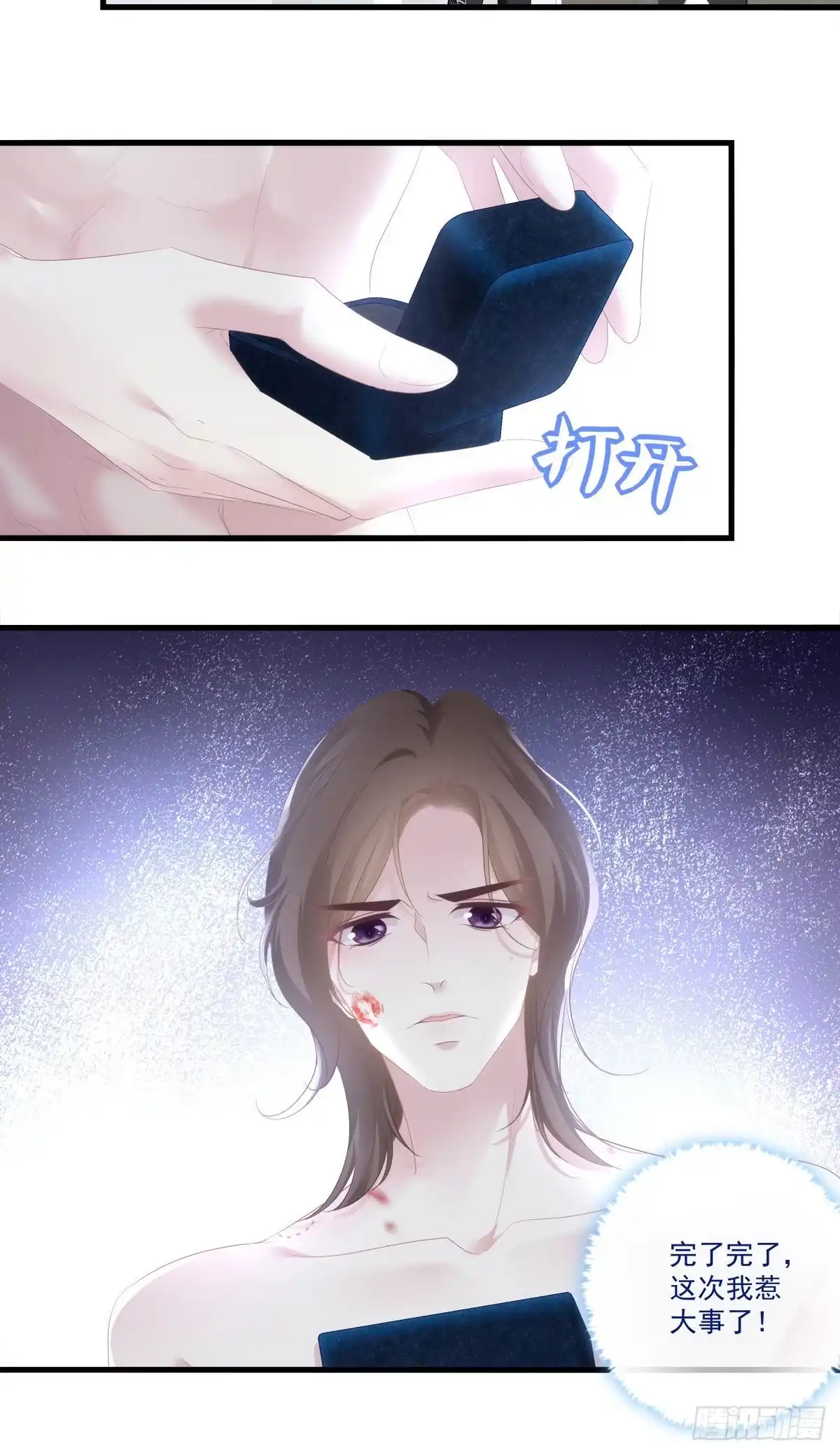 老公每天换人设 05 第29页