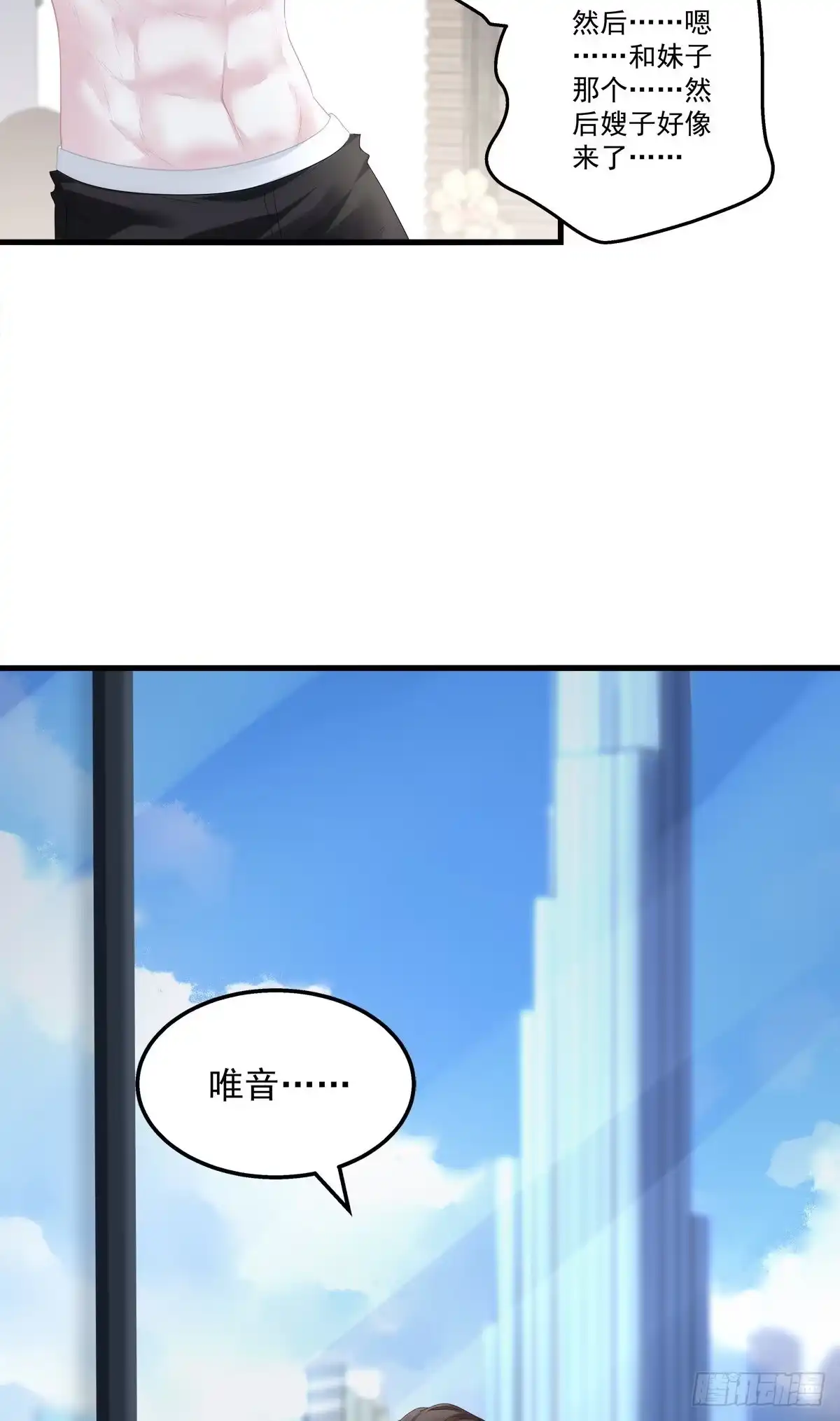 老公每天换人设 05 第32页