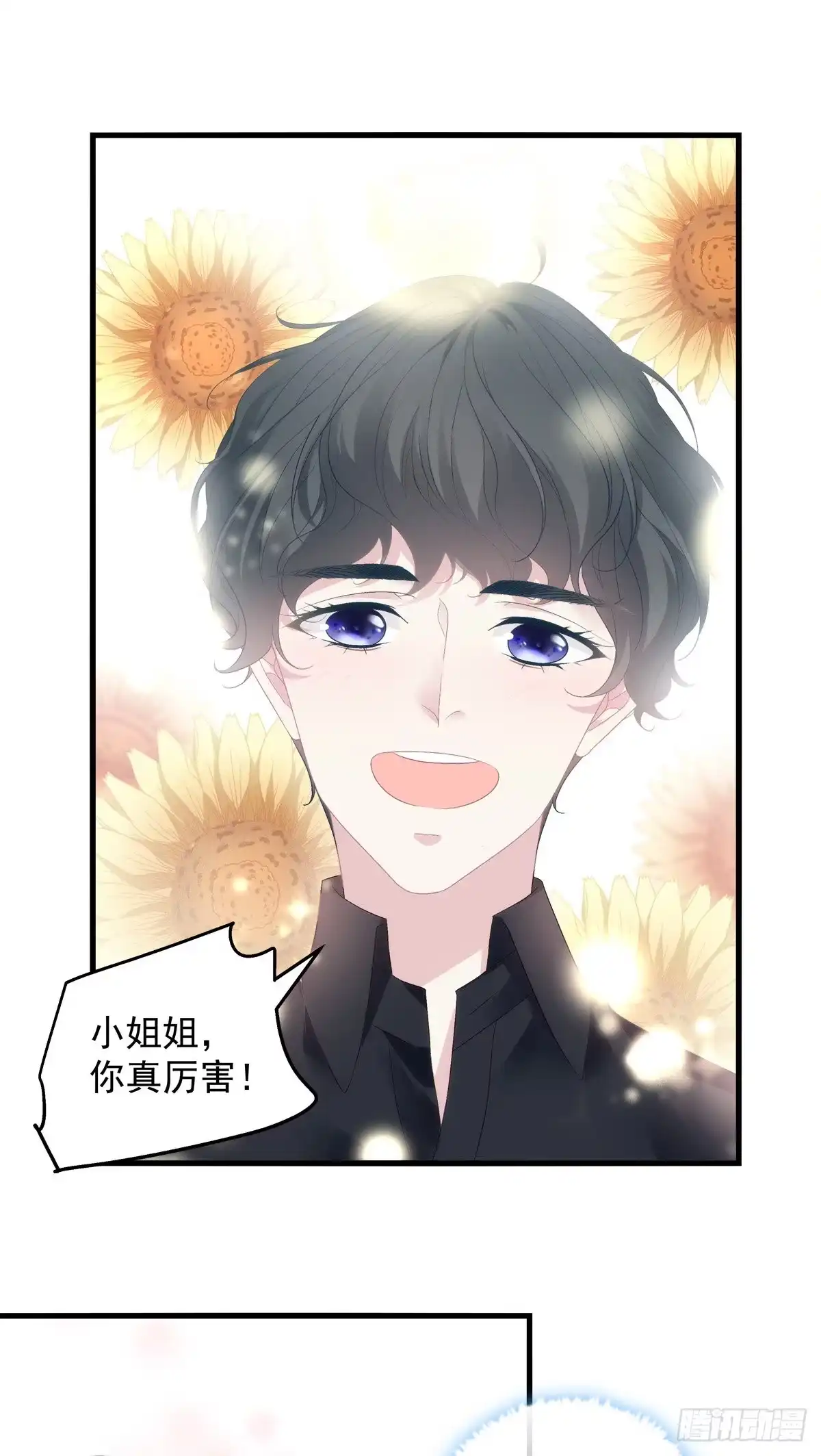 老公每天换人设 05 第2页