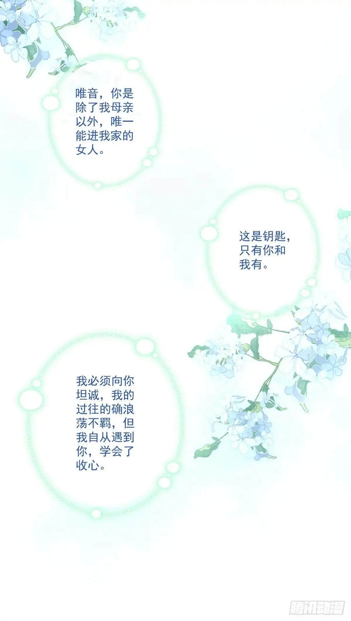 老公每天换人设 05 第15页