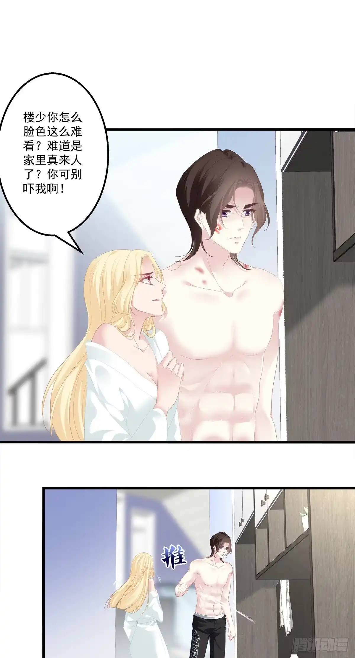老公每天换人设 05 第28页
