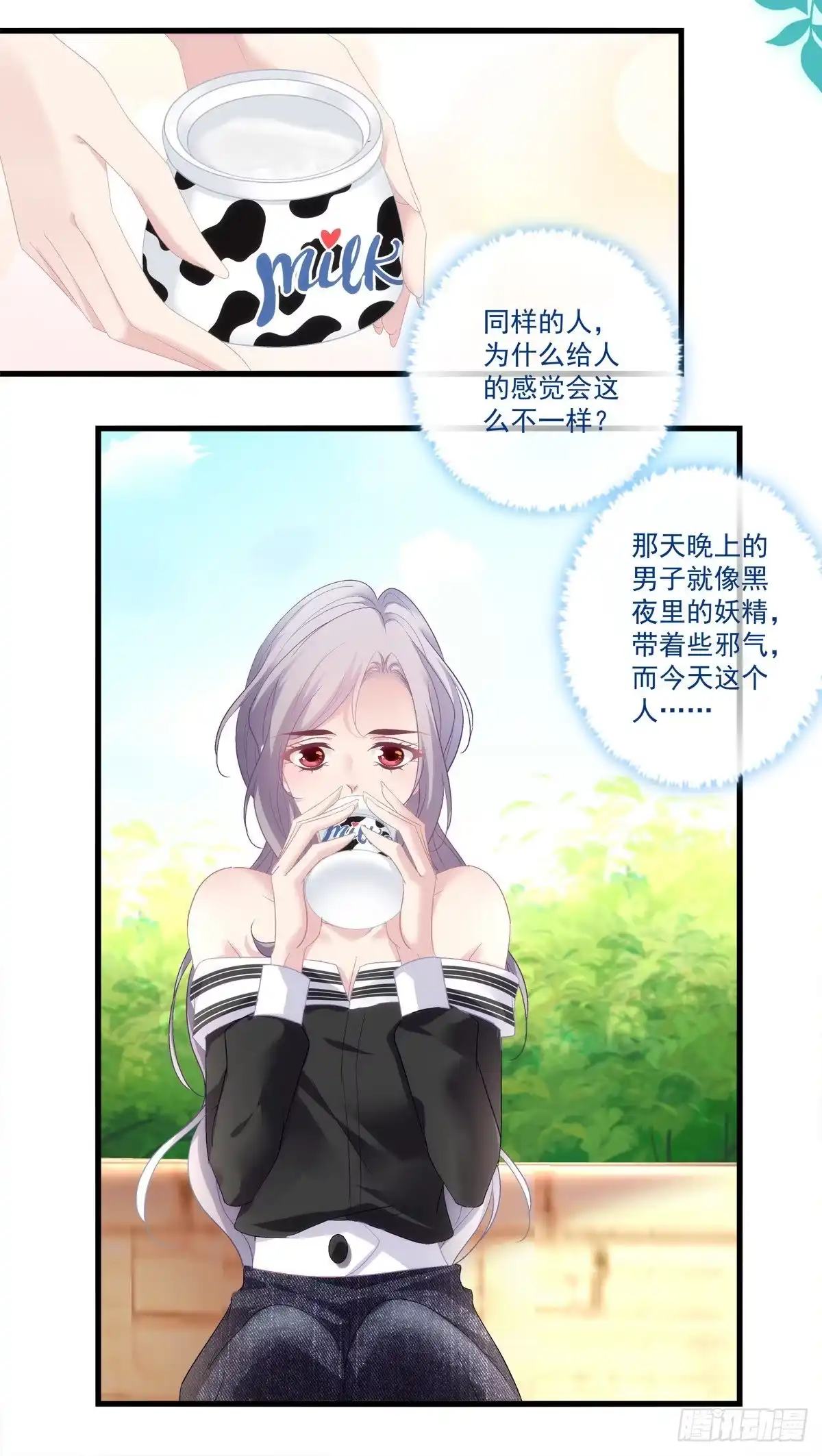 老公每天换人设 05 第5页