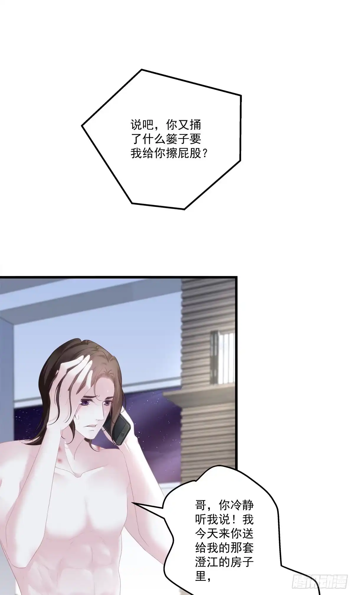 老公每天换人设 05 第31页