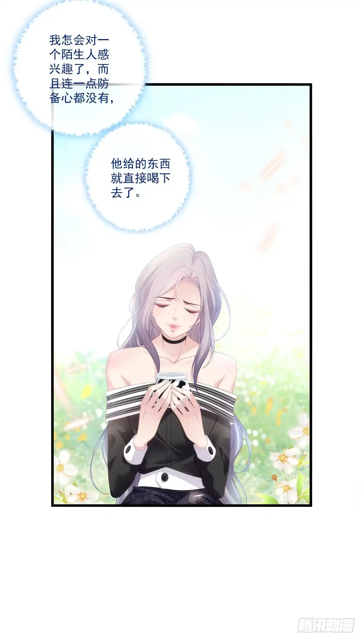 老公每天换人设 05 第7页