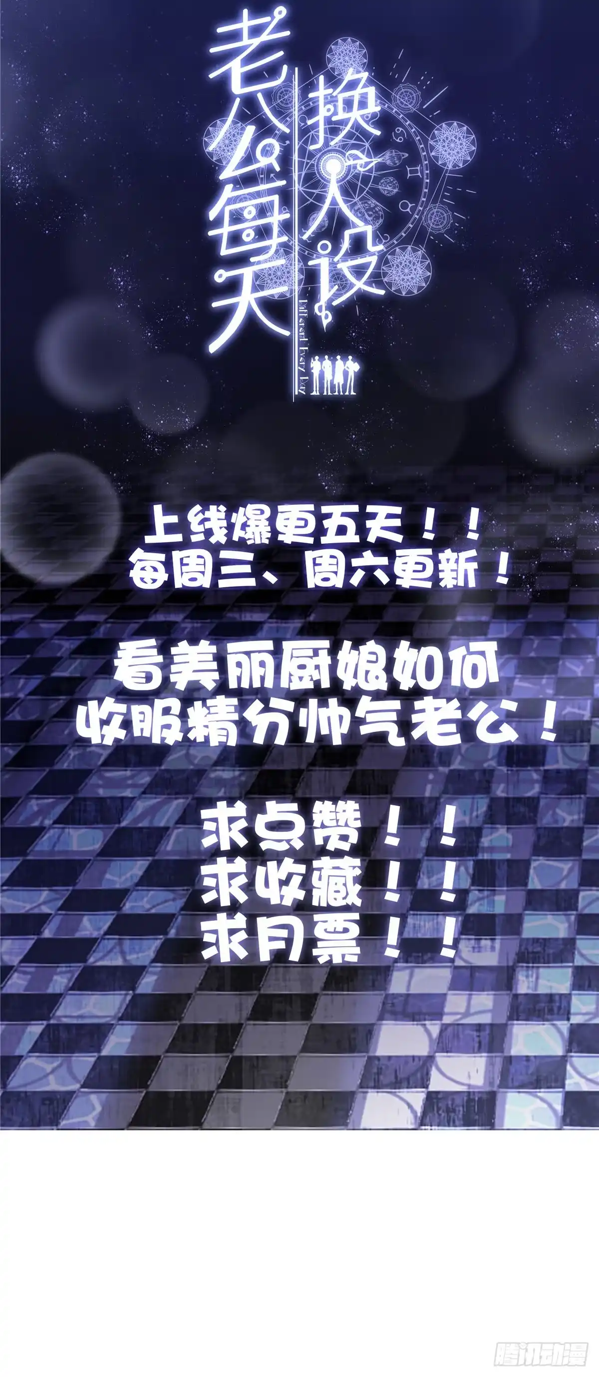 老公每天换人设 05 第35页