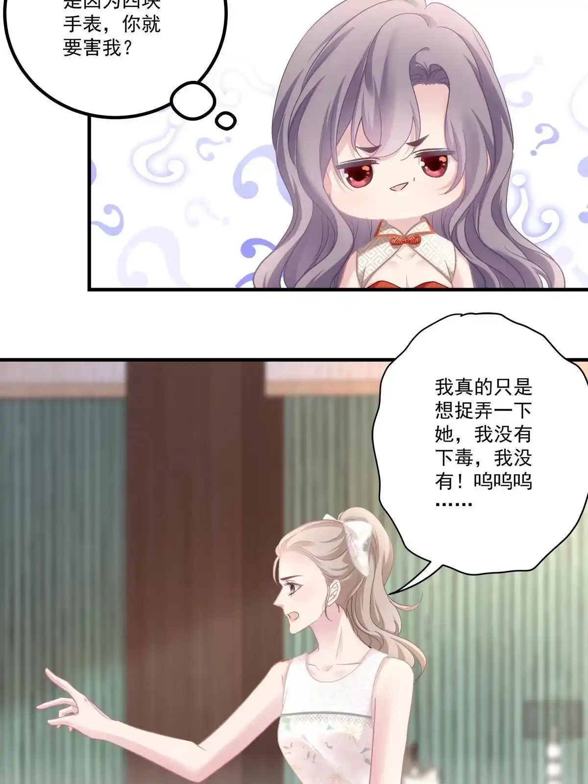 老公每天换人设 76 第33页