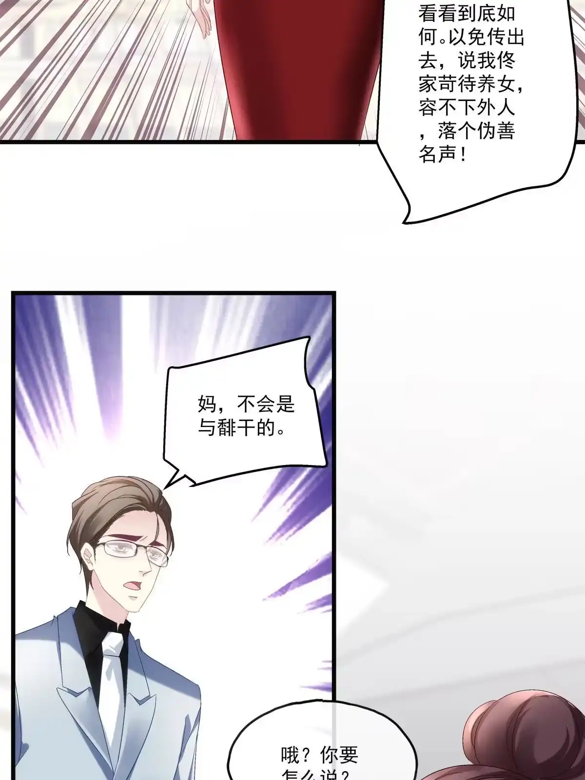老公每天换人设 76 第26页