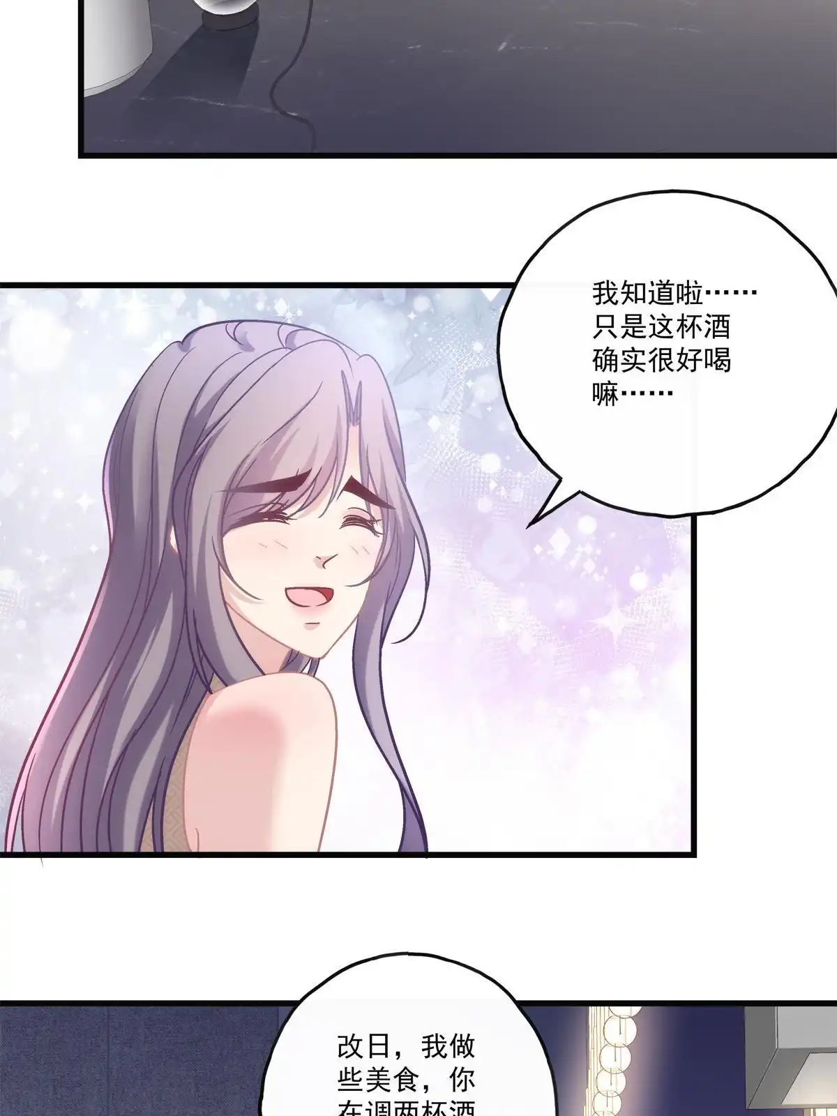 老公每天换人设 76 第9页